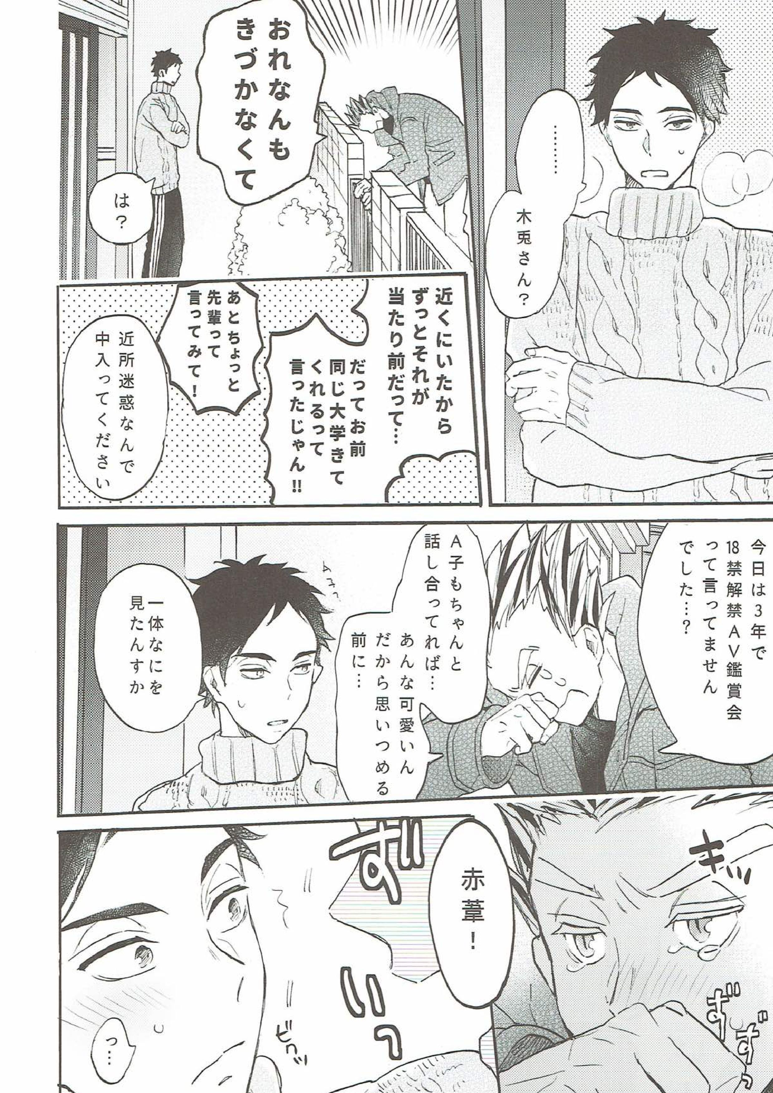 AV akaashi in vision 18ページ