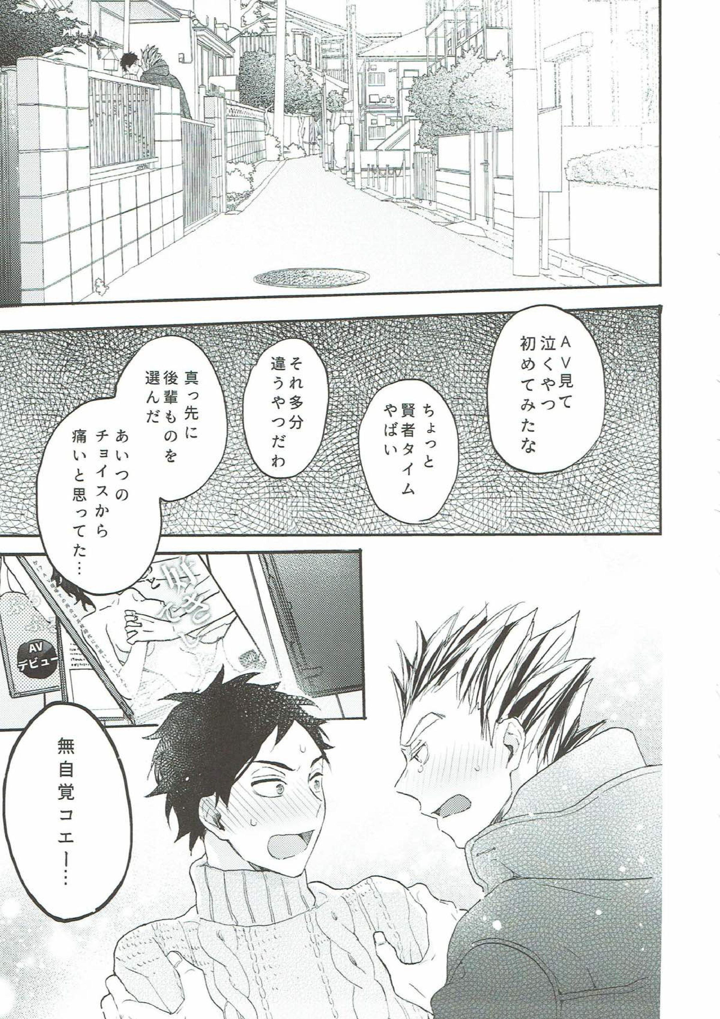 AV akaashi in vision 19ページ