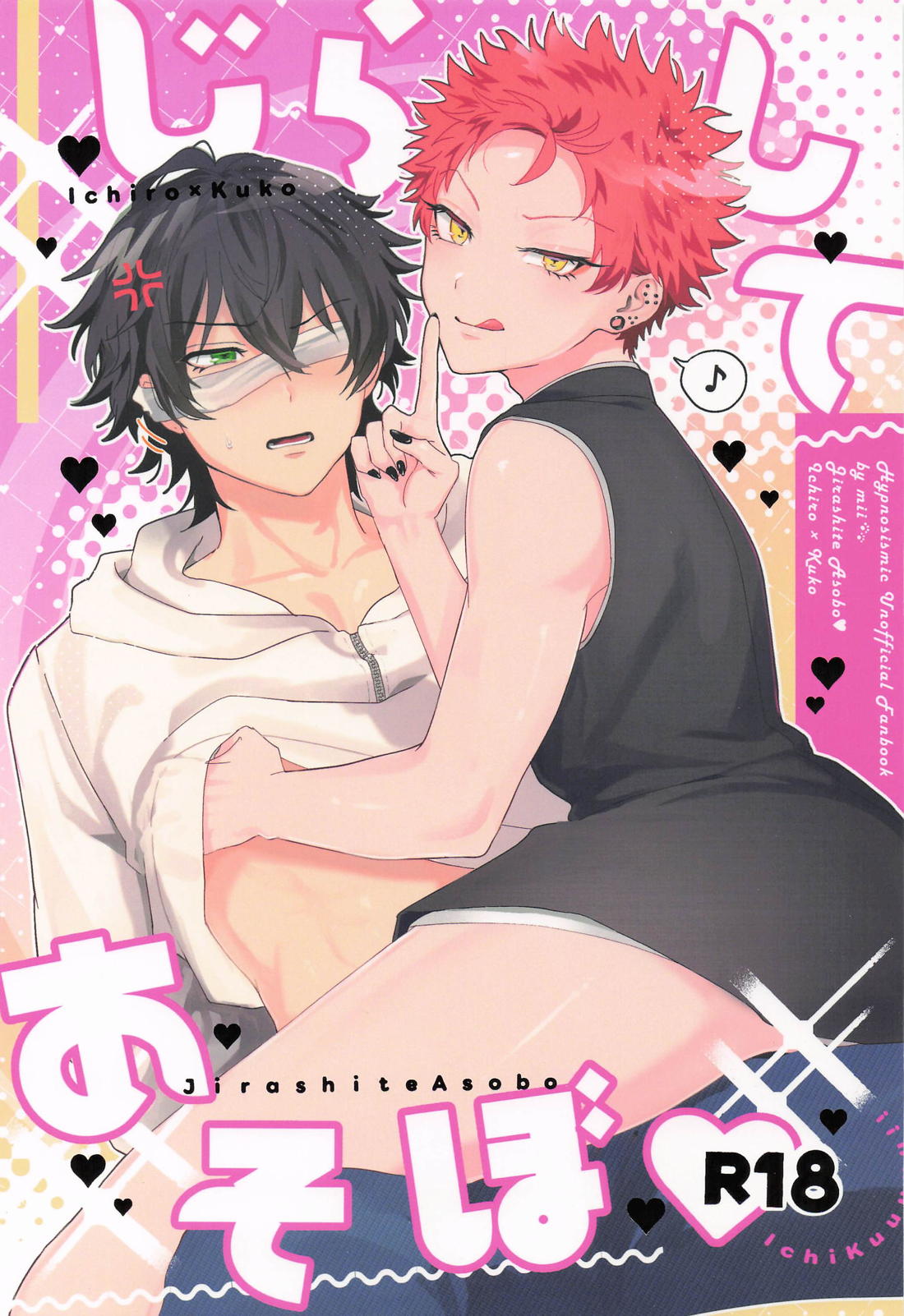 じらしてあそぼ 1ページ