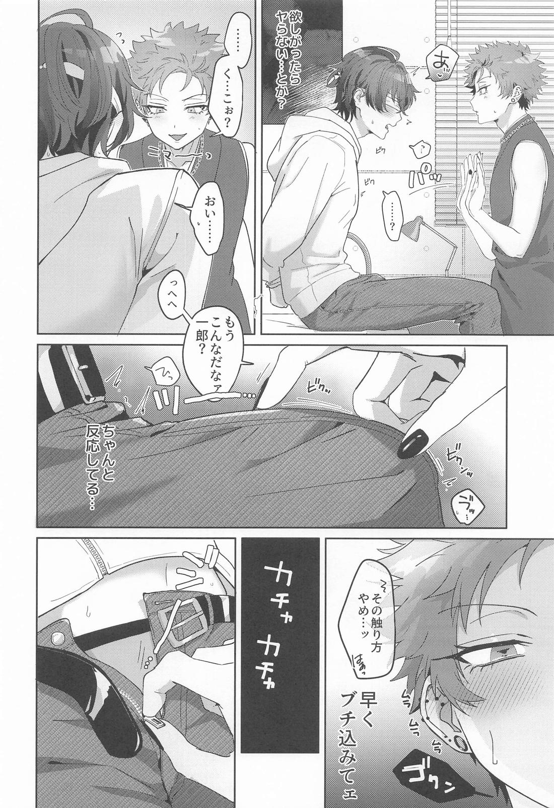 じらしてあそぼ 8ページ