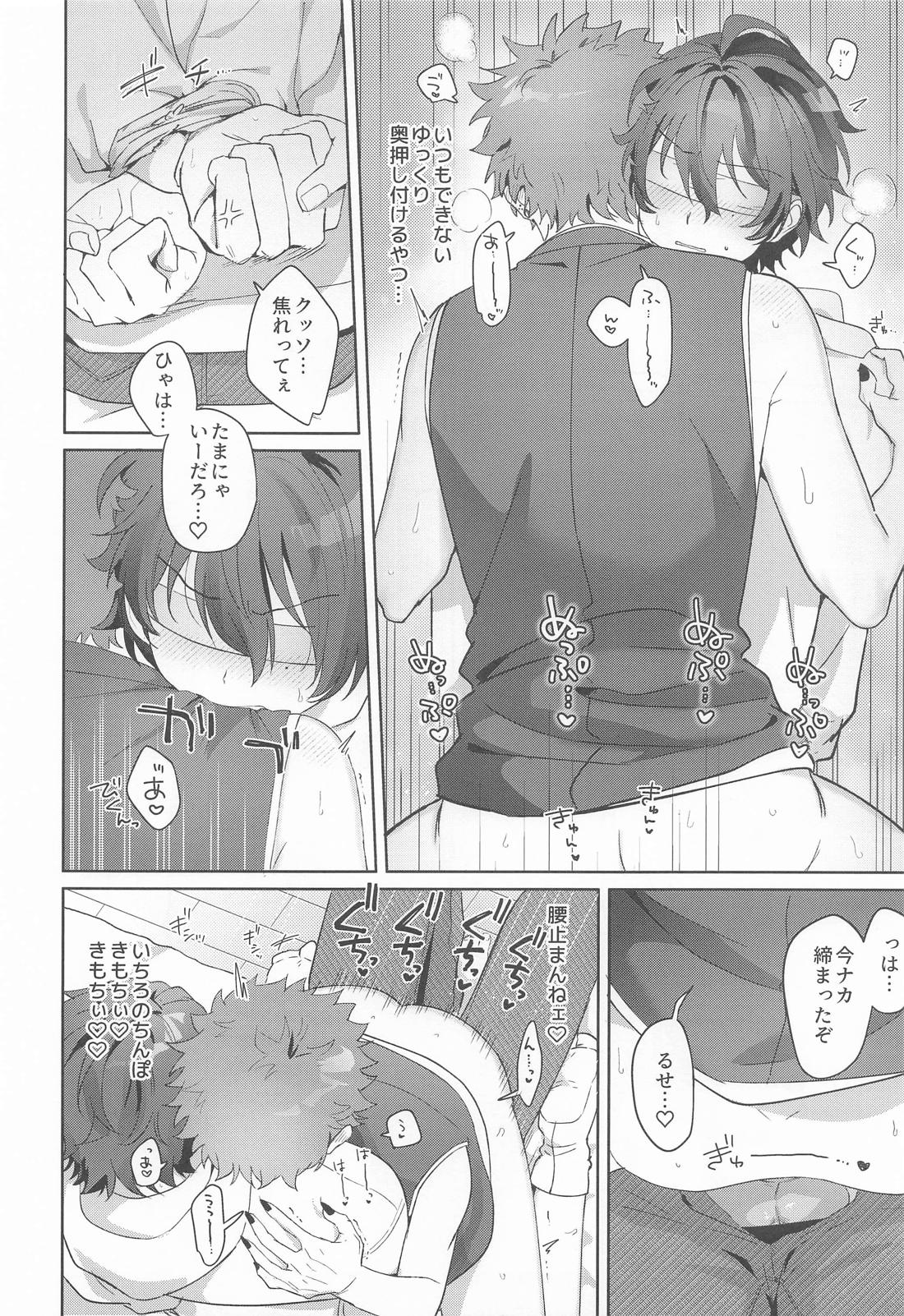 じらしてあそぼ 12ページ