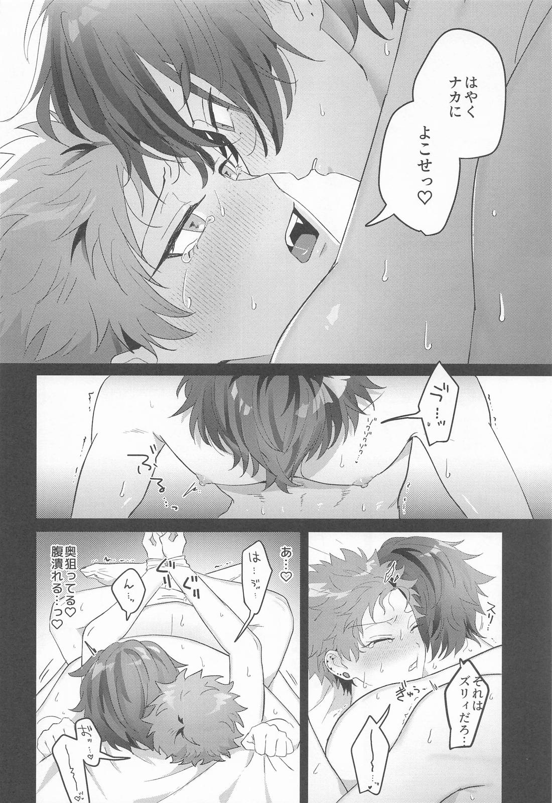 じらしてあそぼ 18ページ