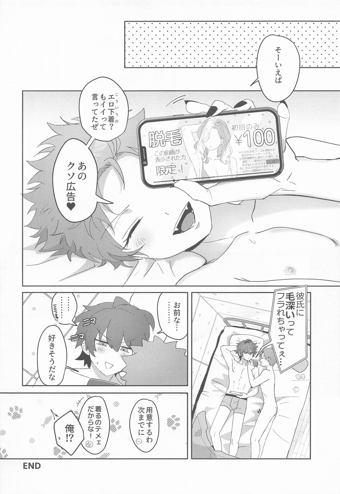 じらしてあそぼ 20ページ