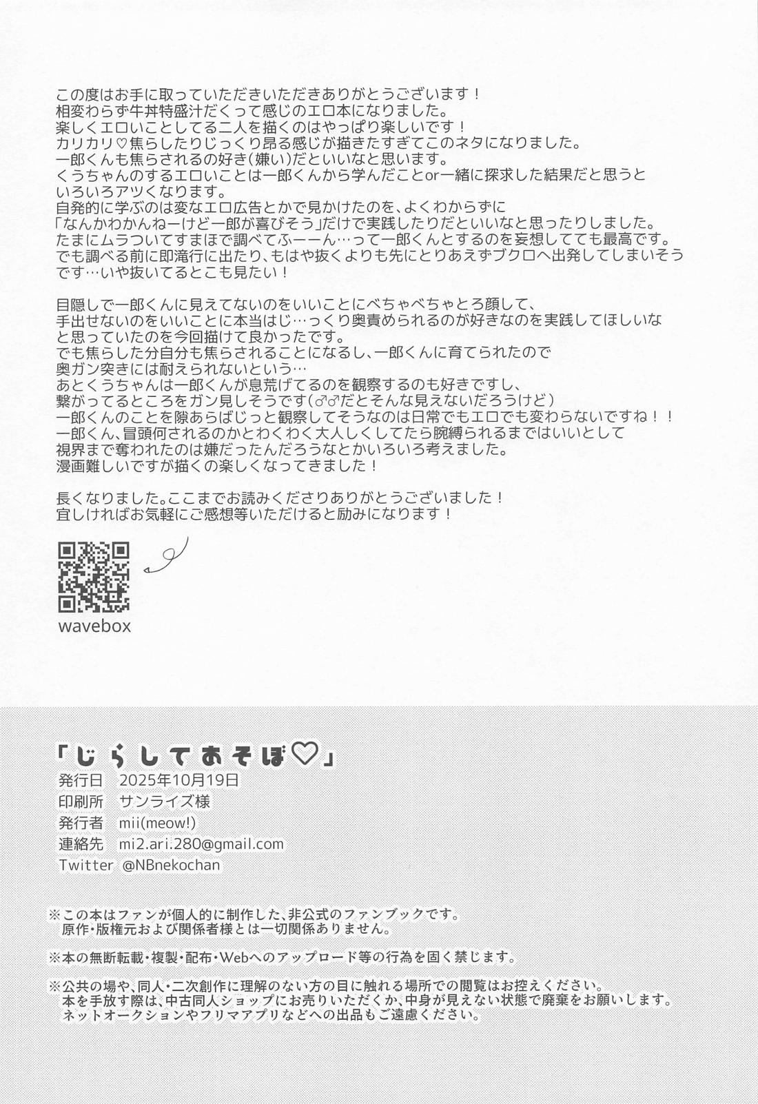 じらしてあそぼ 21ページ