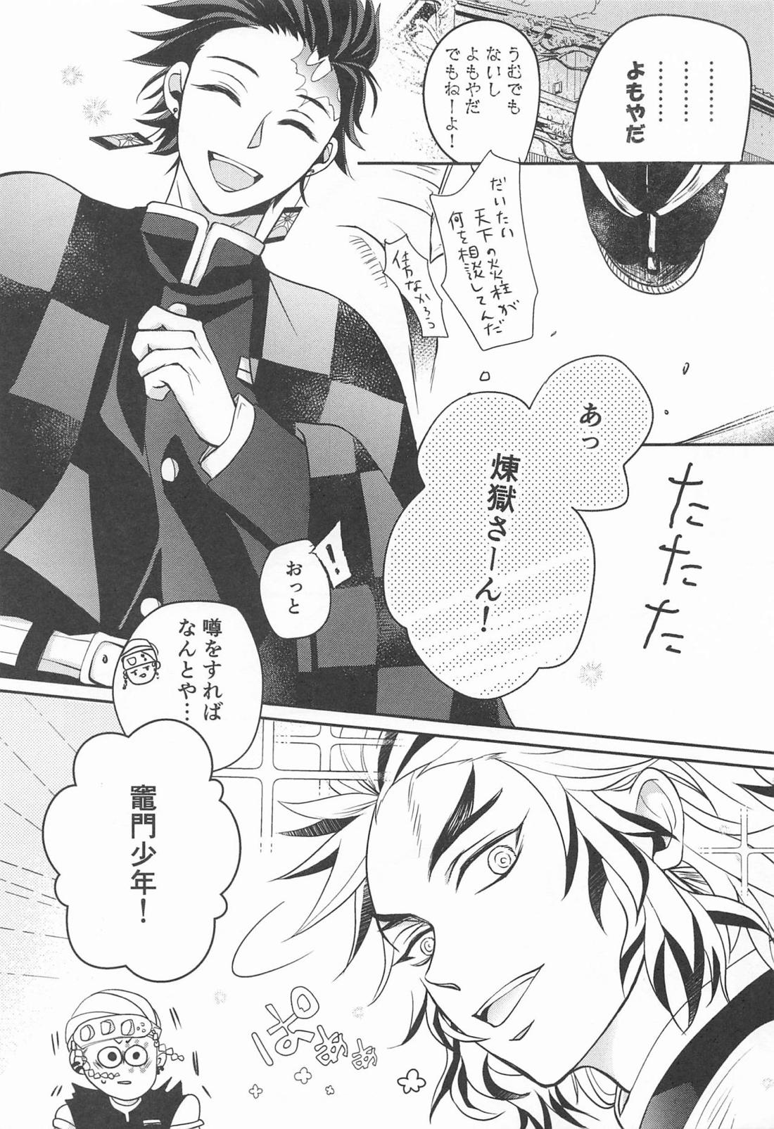 これぞまさに茶番 9ページ