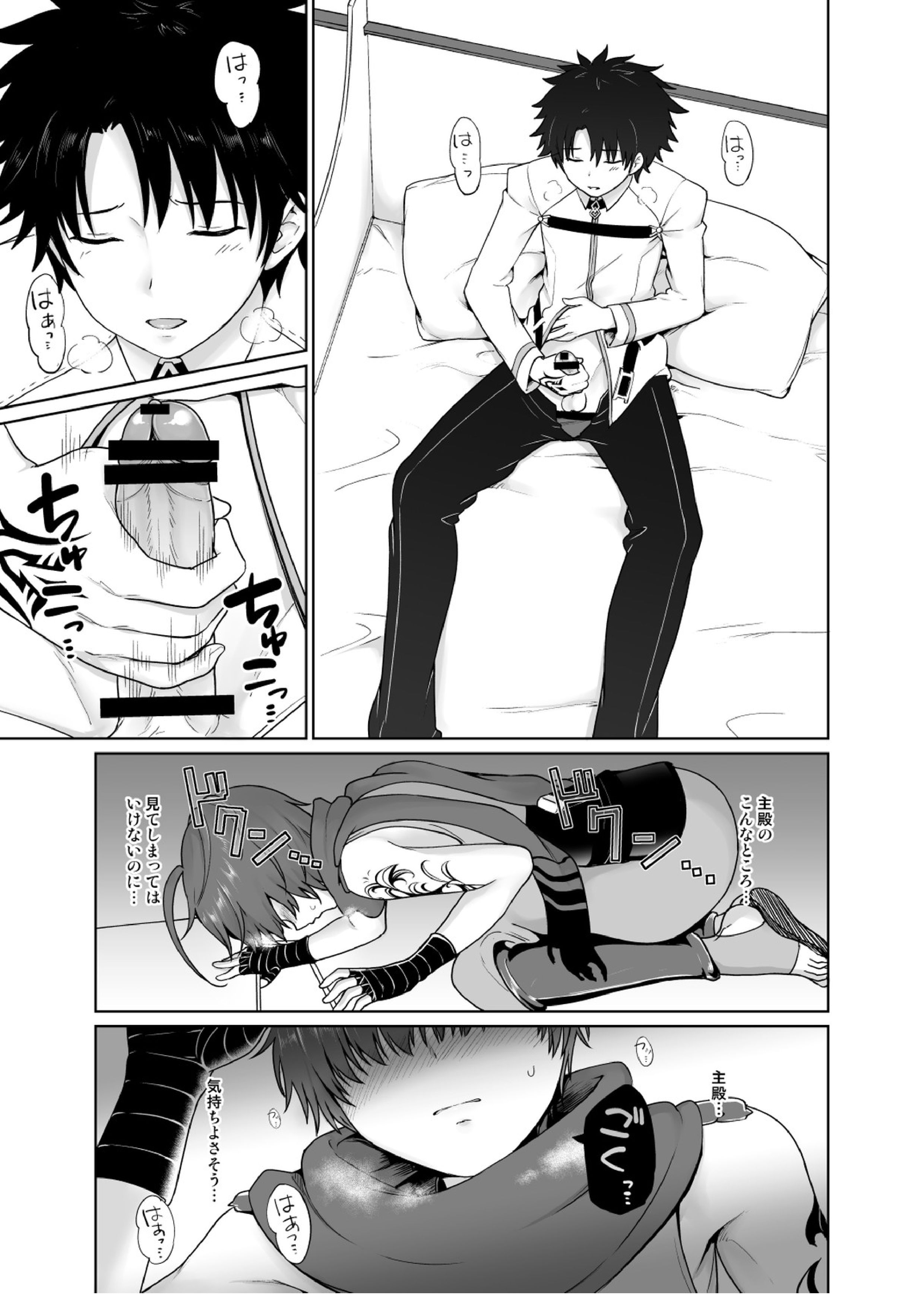あるじどのにごめんなさい 4ページ