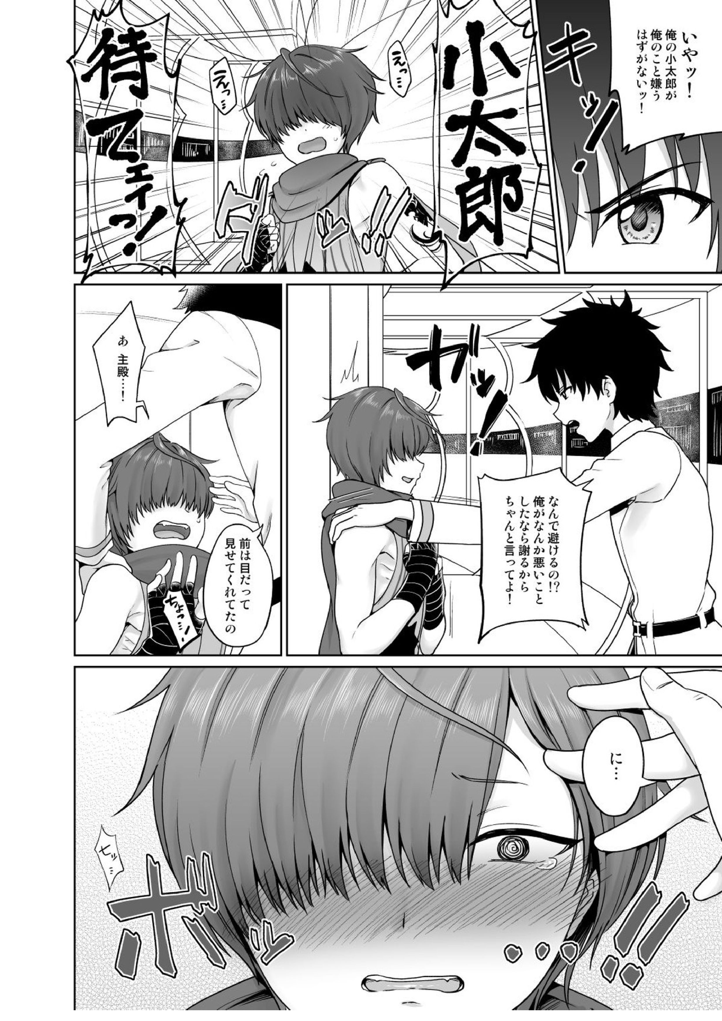 あるじどのにごめんなさい 7ページ