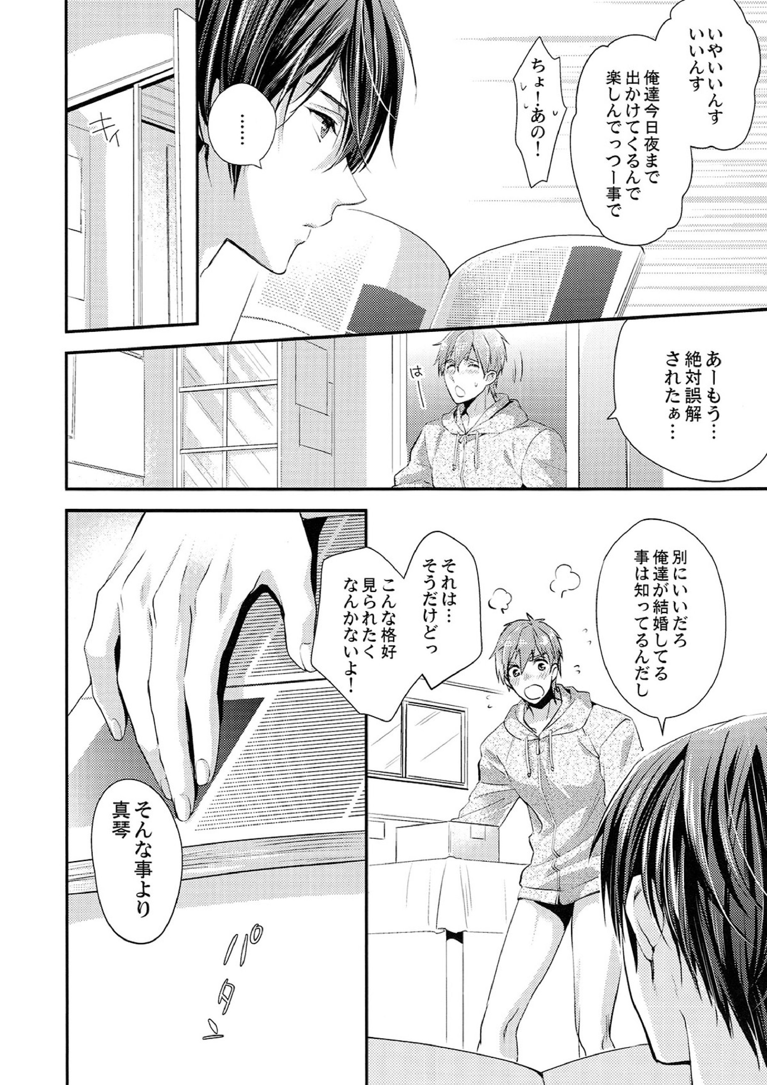 結婚したらどうなる!2 3ページ