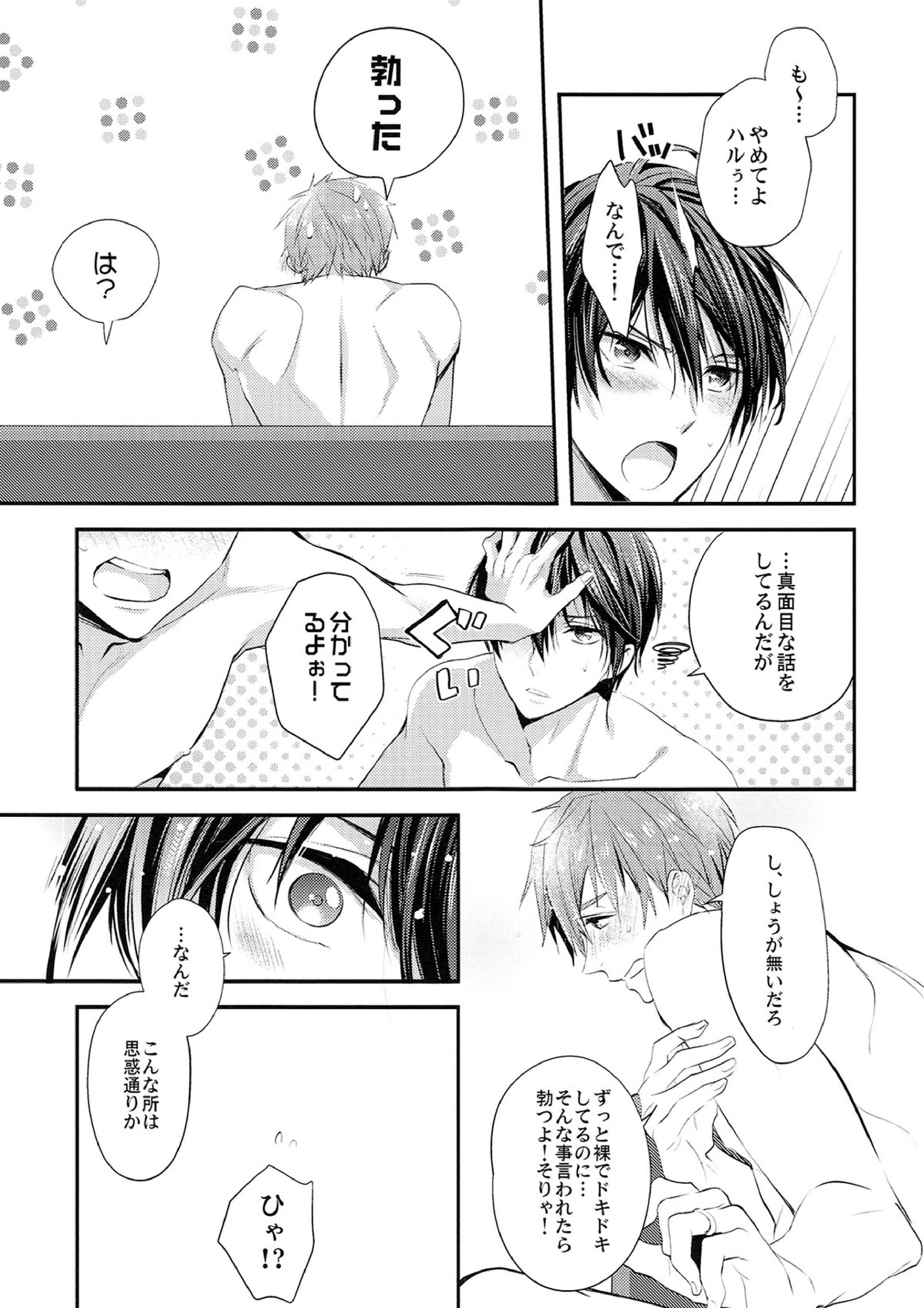 結婚したらどうなる!2 8ページ