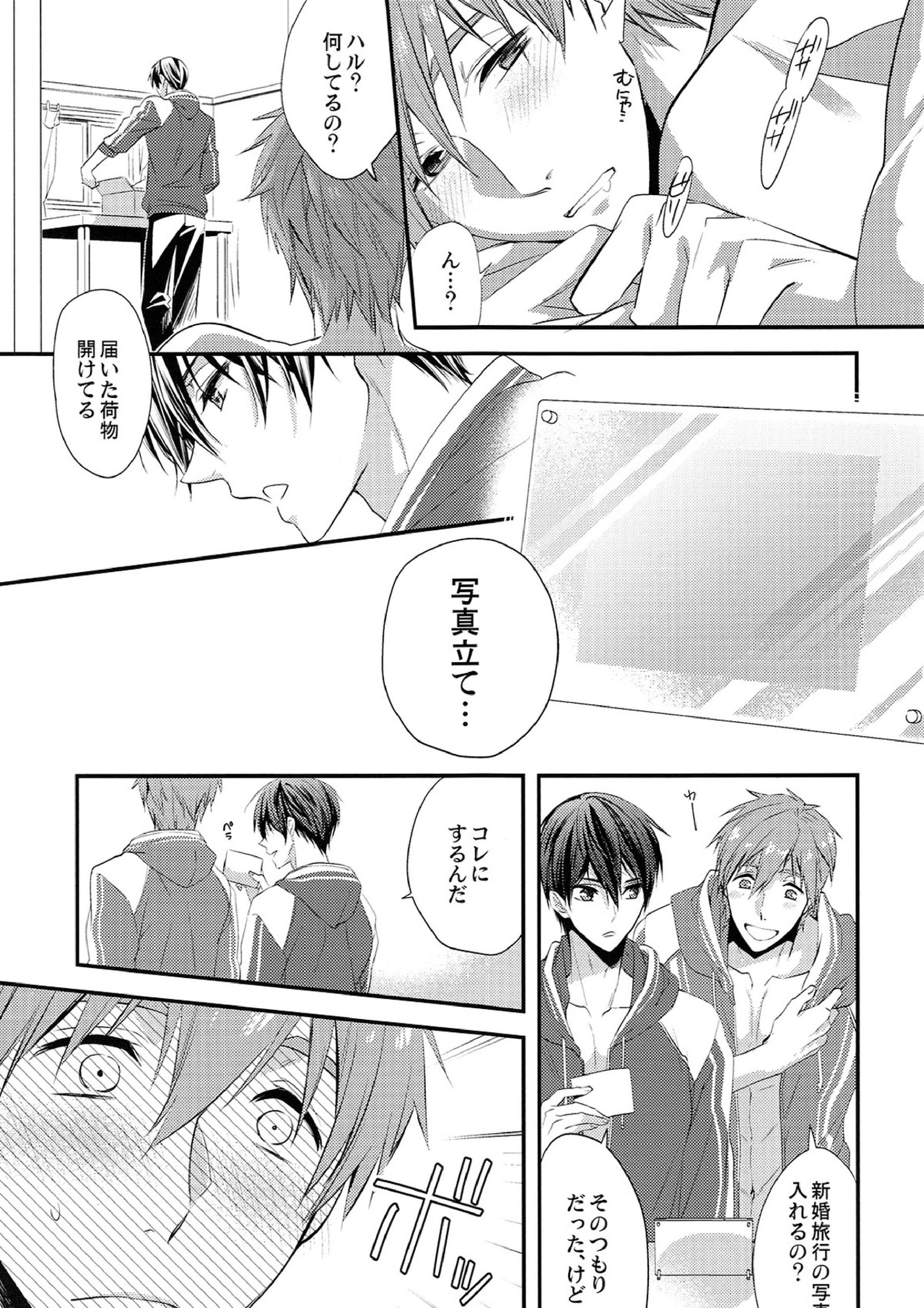 結婚したらどうなる!2 14ページ