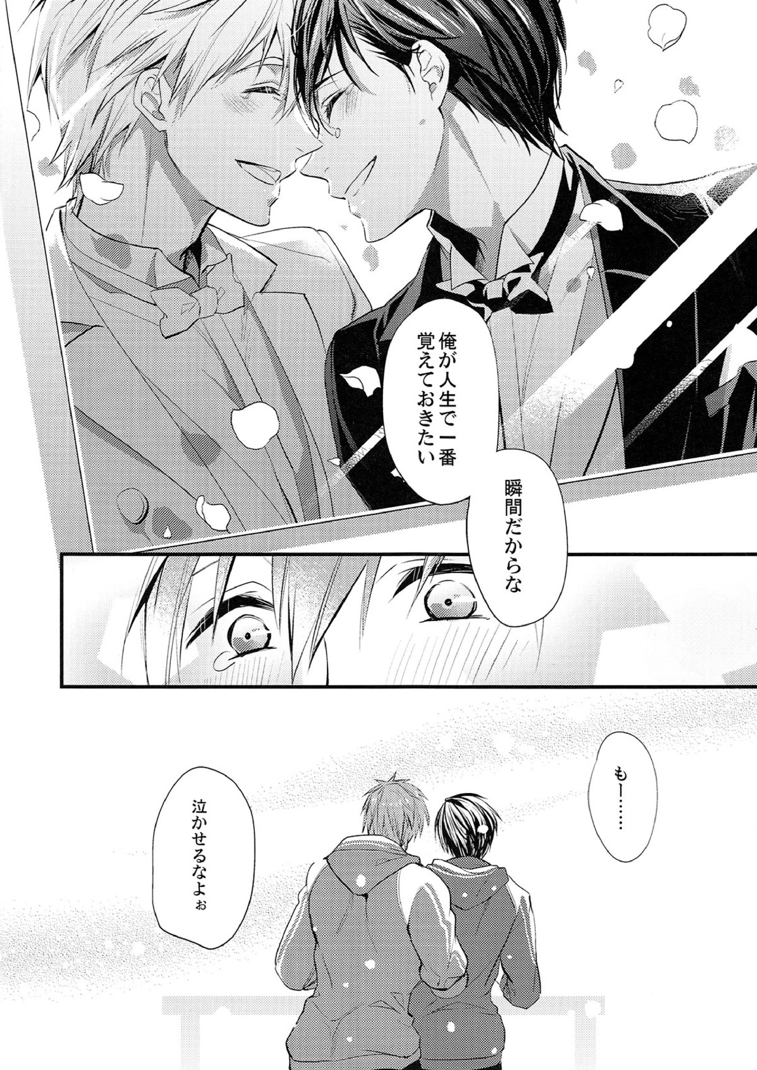 結婚したらどうなる!2 15ページ