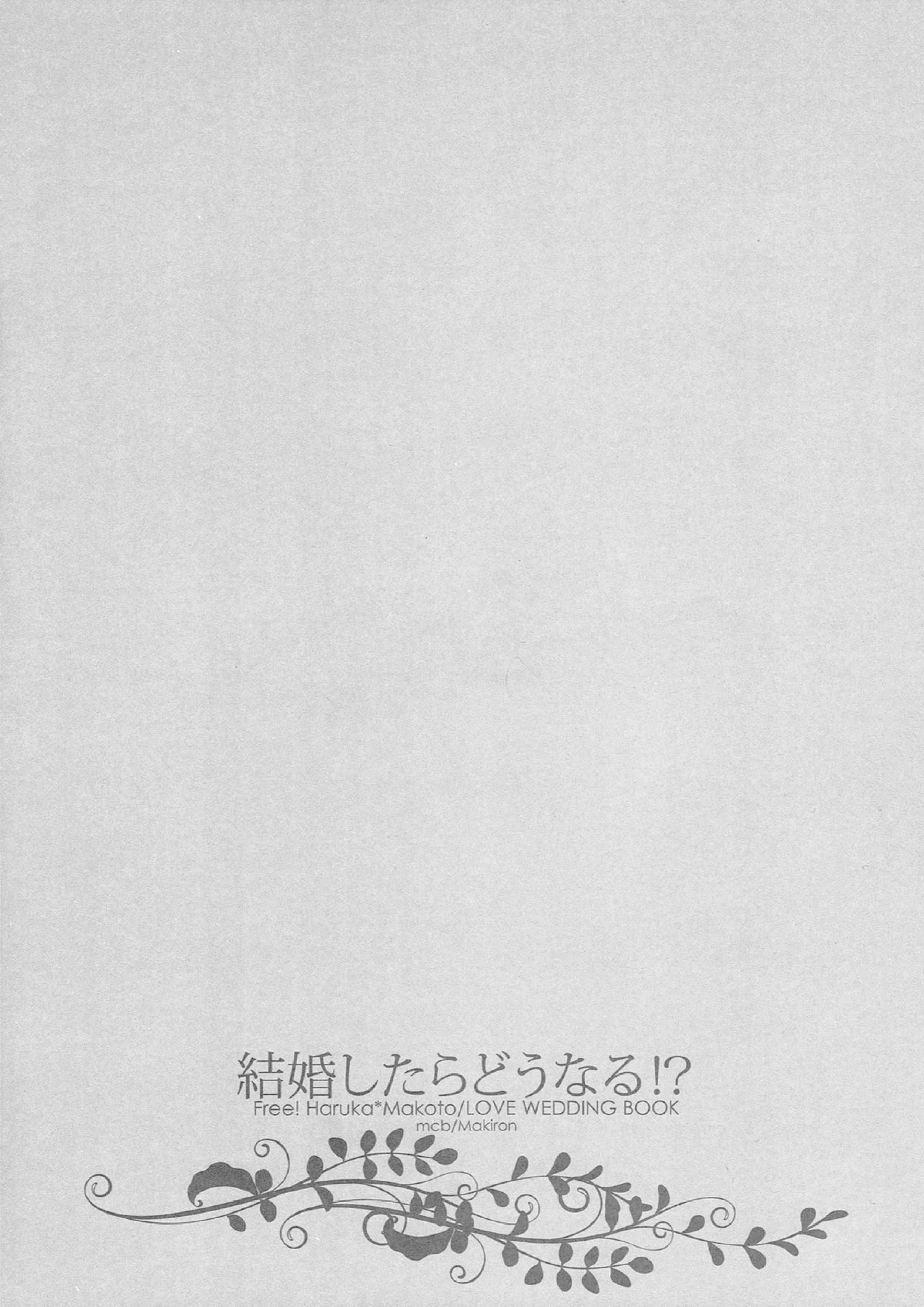 結婚したらどうなる!2 16ページ