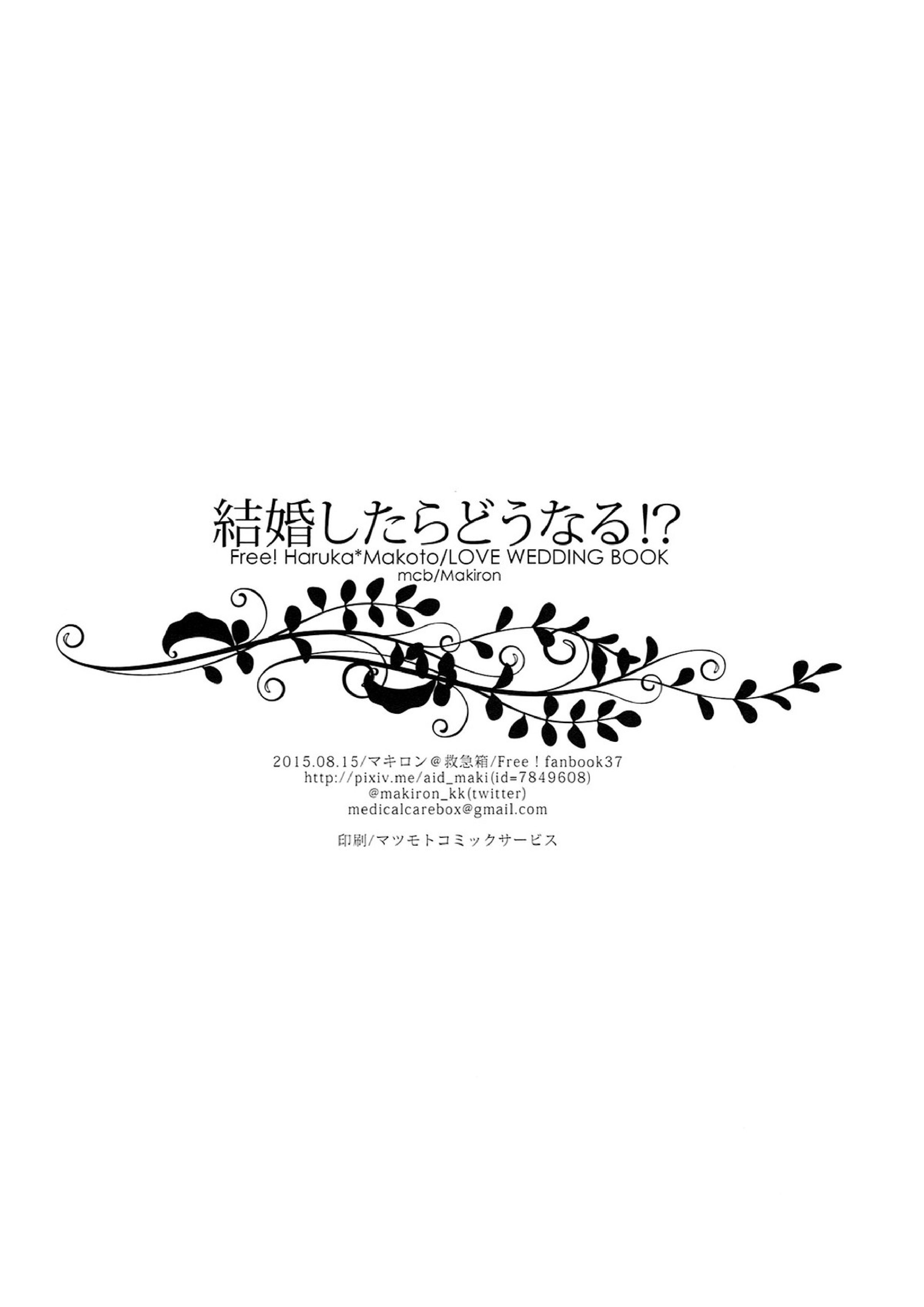 結婚したらどうなる!2 17ページ