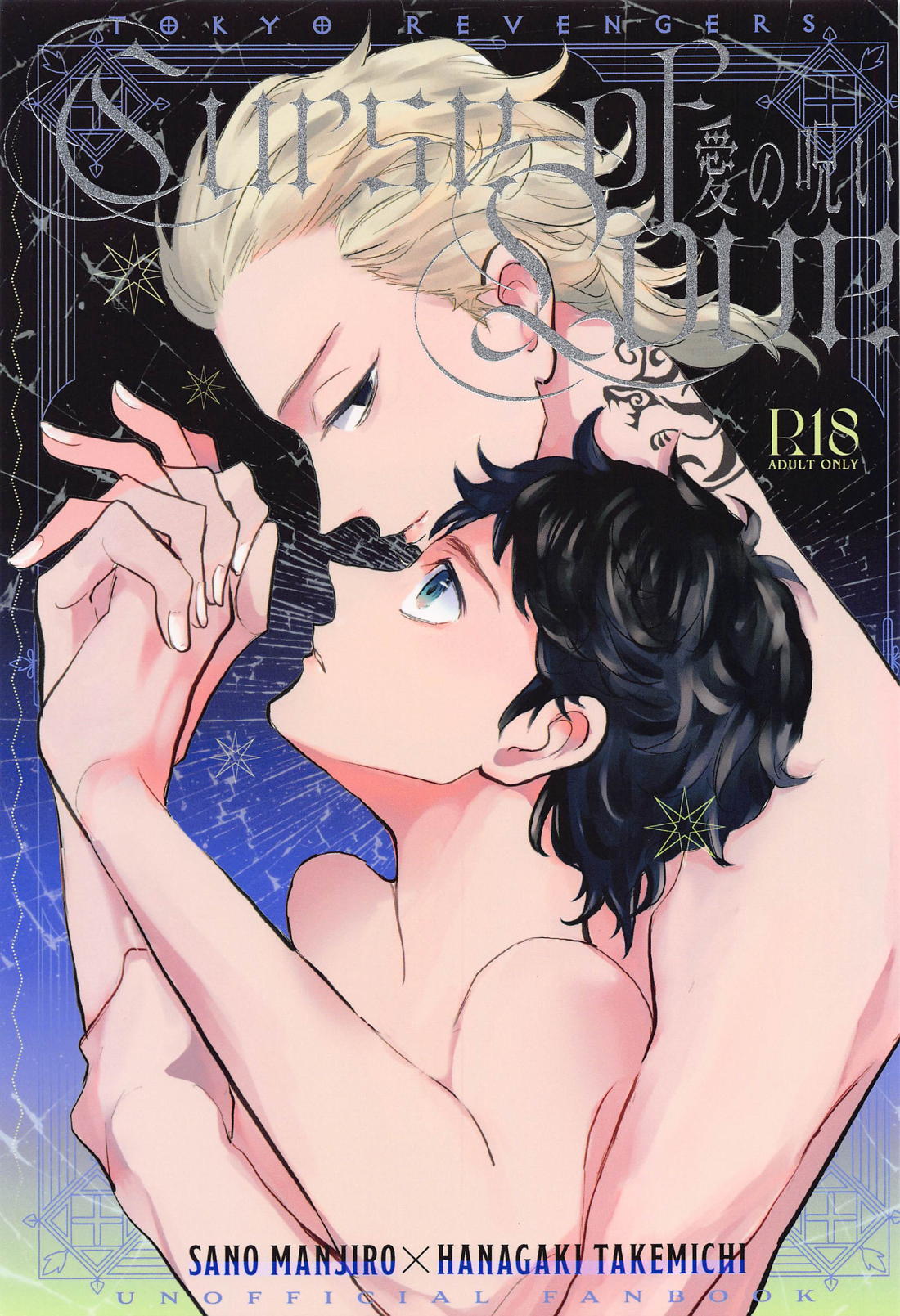 Curse of love 1ページ