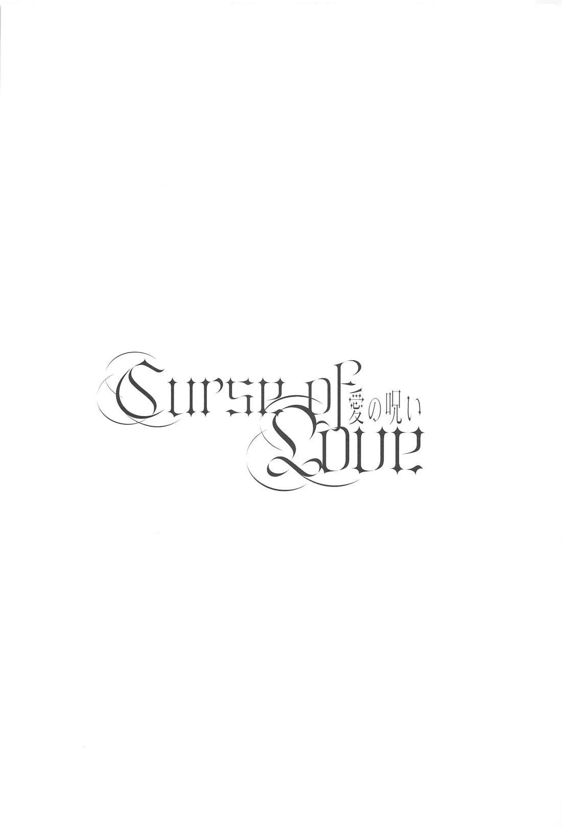 Curse of love 3ページ