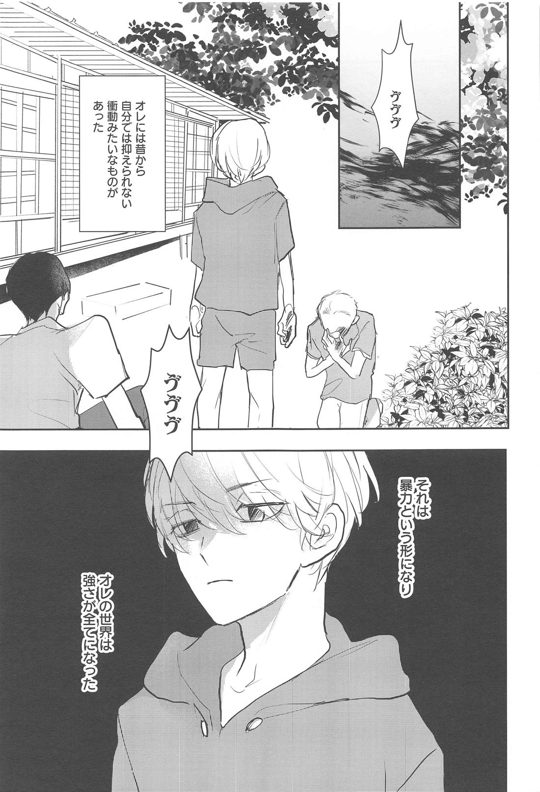 Curse of love 4ページ
