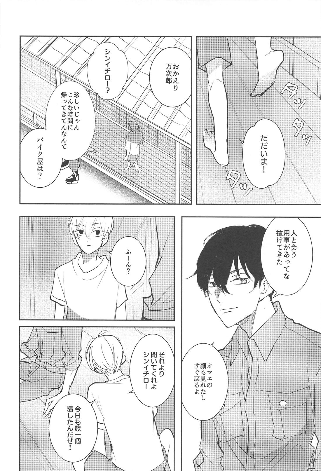 Curse of love 5ページ