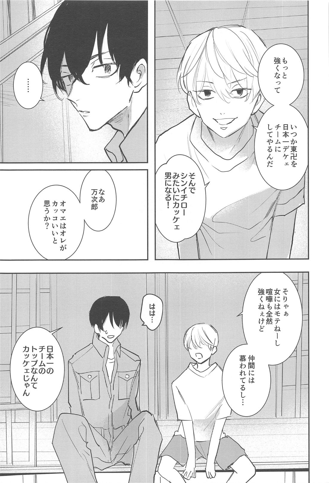 Curse of love 6ページ