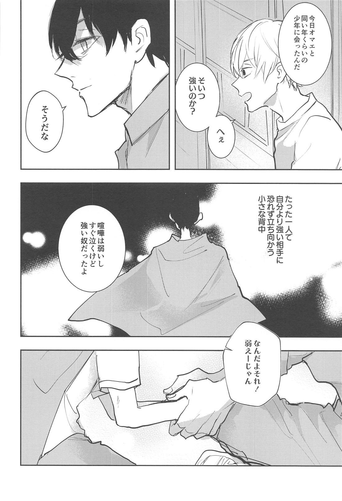 Curse of love 7ページ