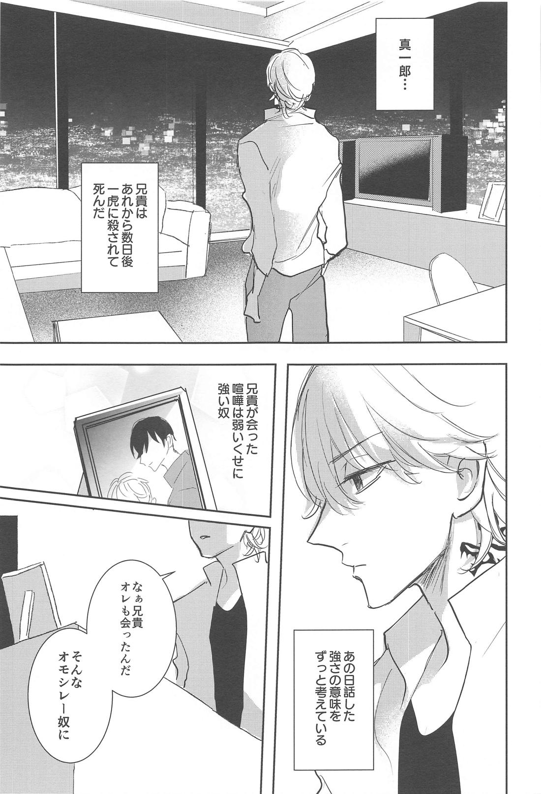 Curse of love 8ページ