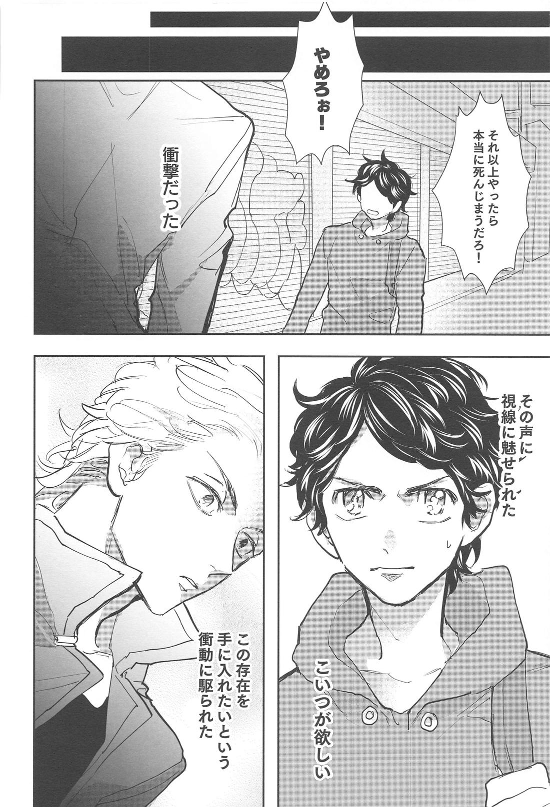 Curse of love 9ページ