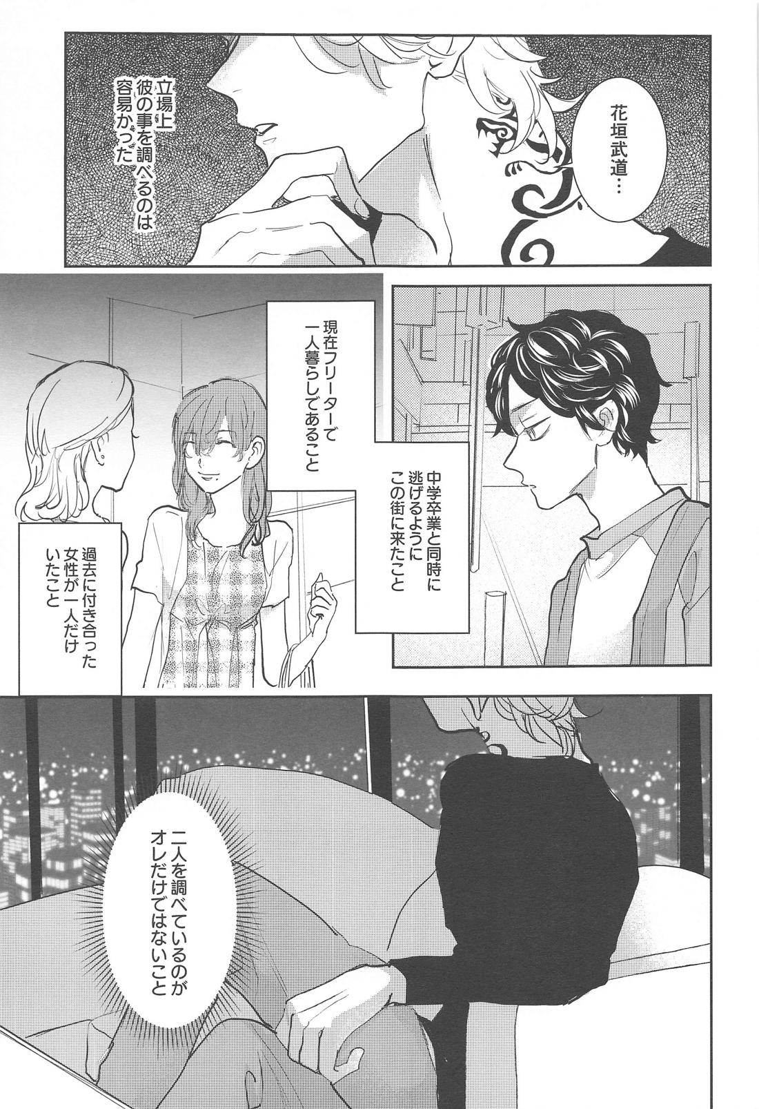 Curse of love 10ページ