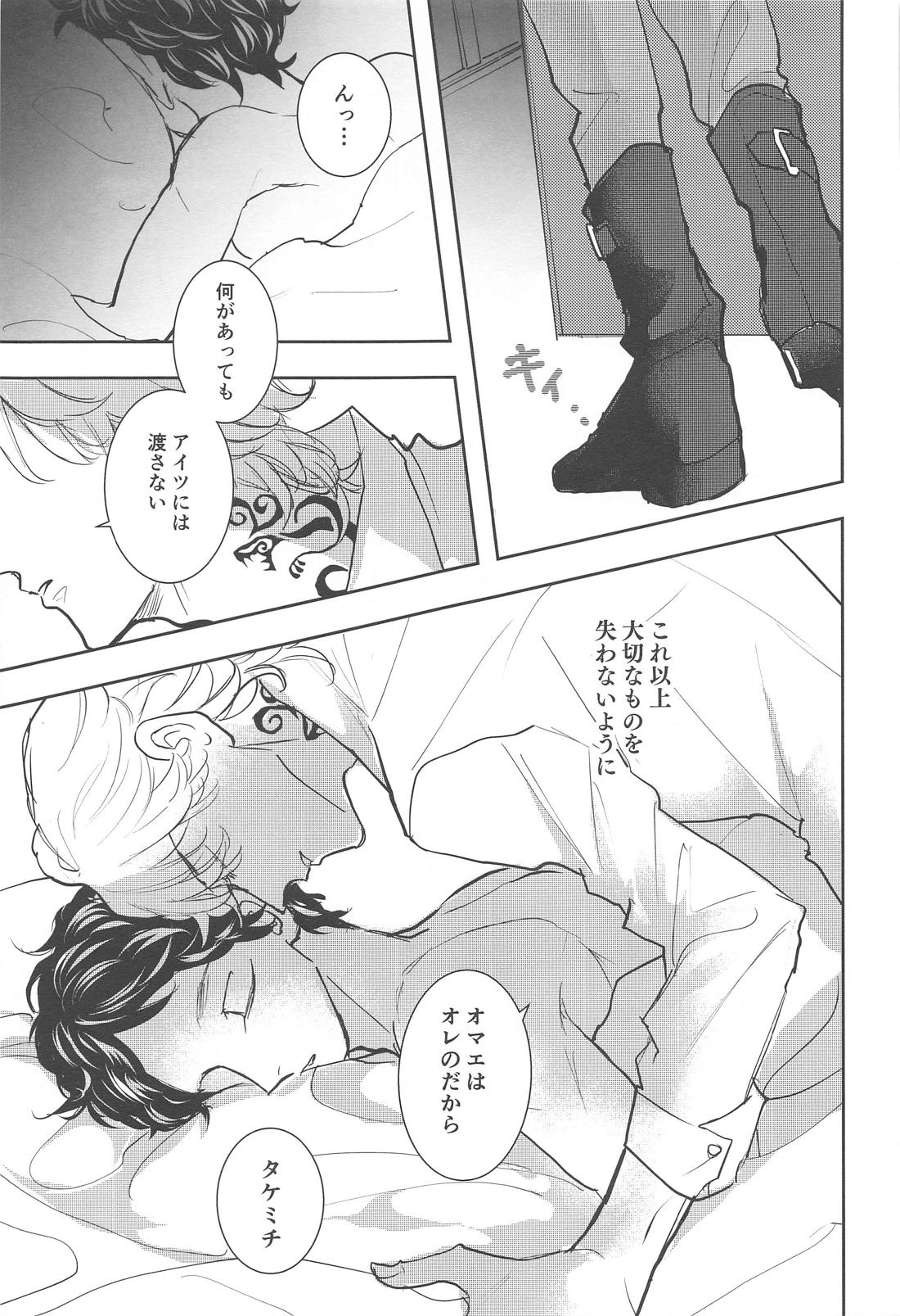 Curse of love 12ページ