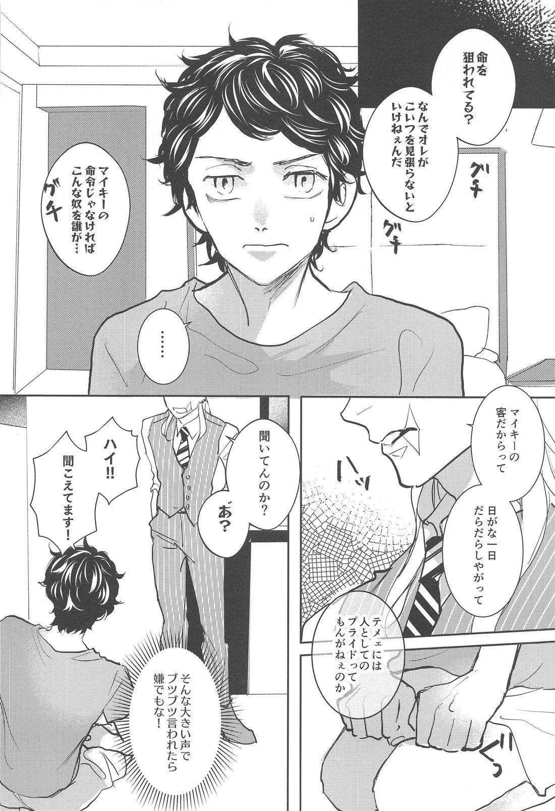 Curse of love 13ページ