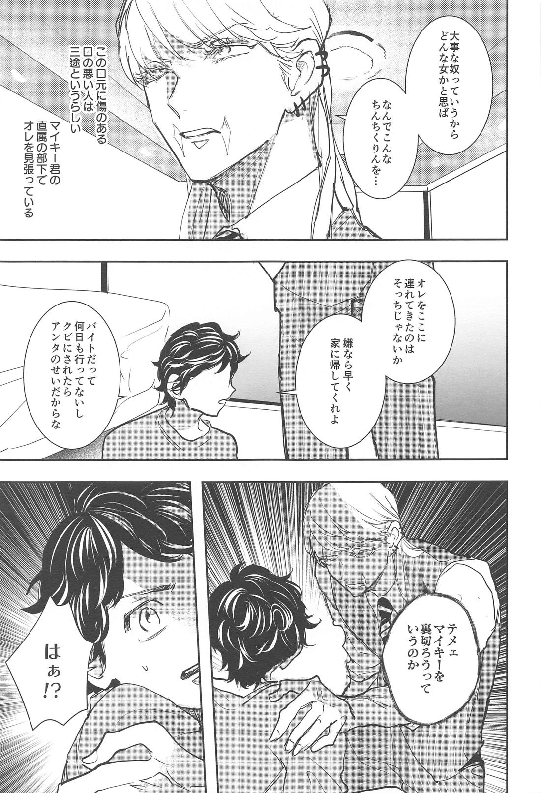 Curse of love 14ページ