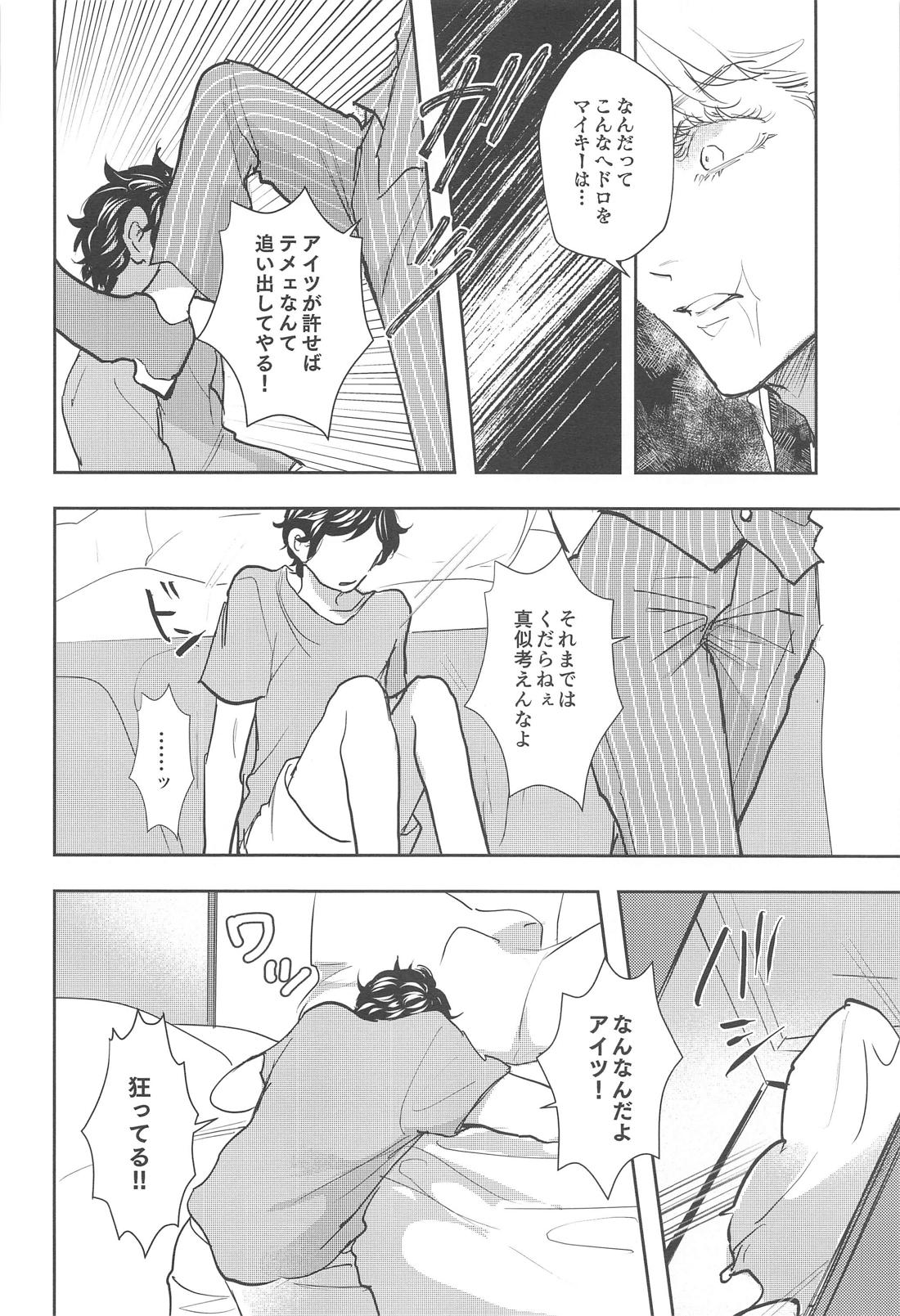 Curse of love 15ページ