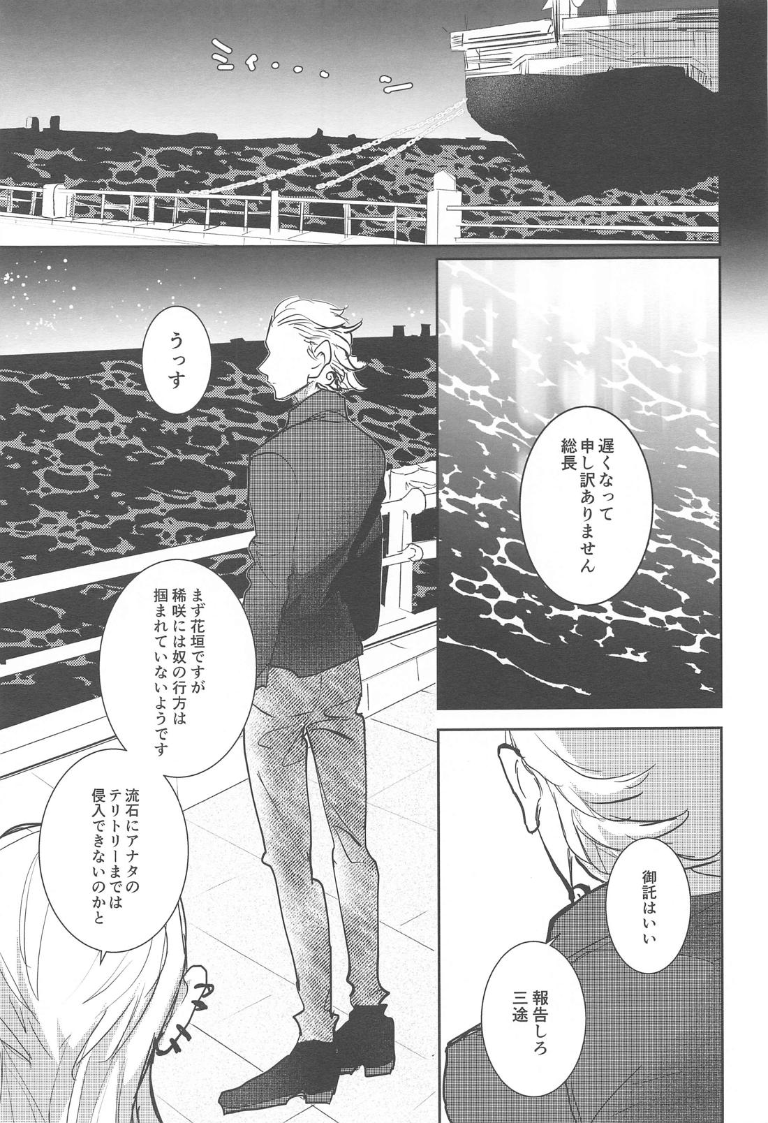 Curse of love 18ページ