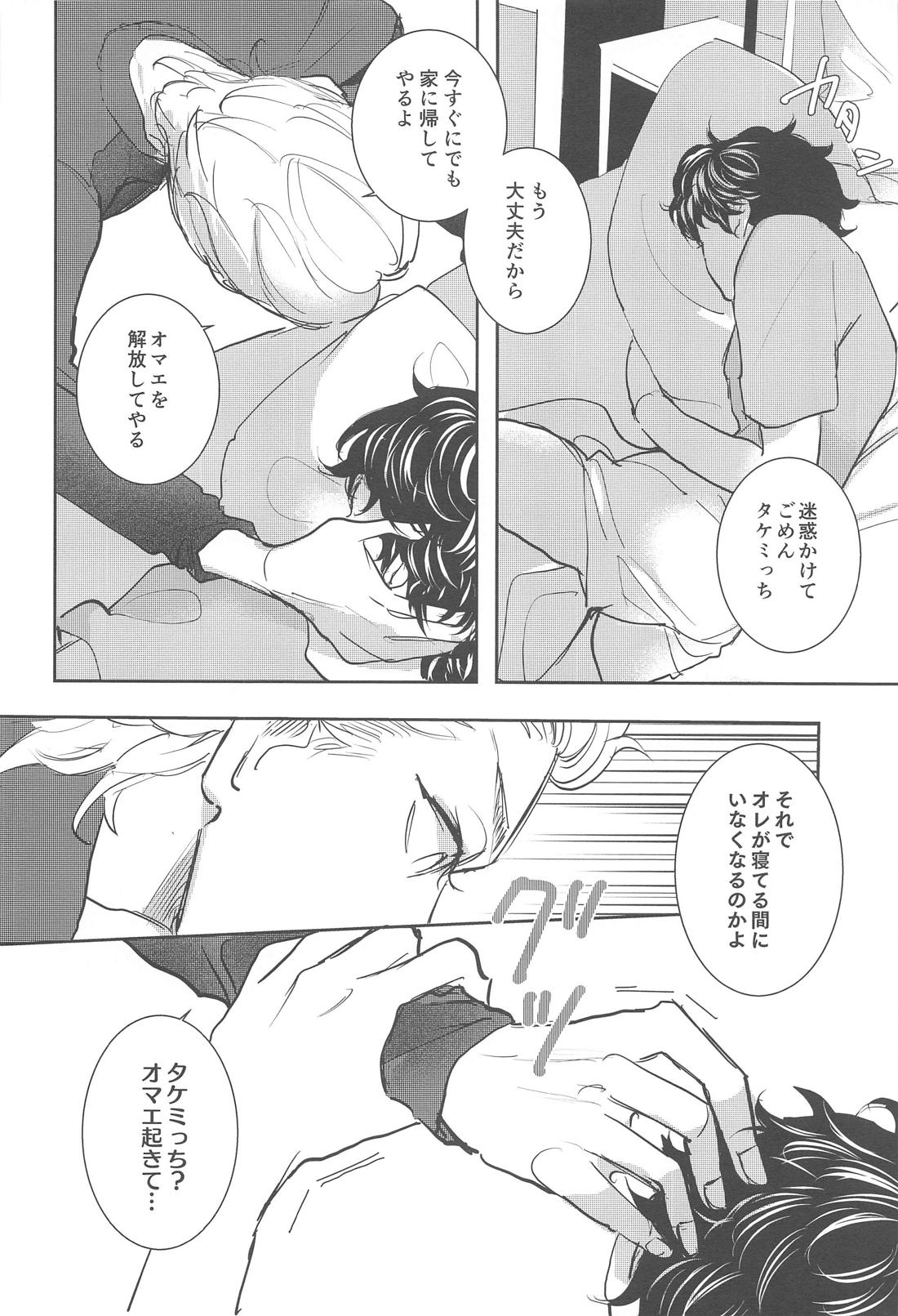 Curse of love 21ページ
