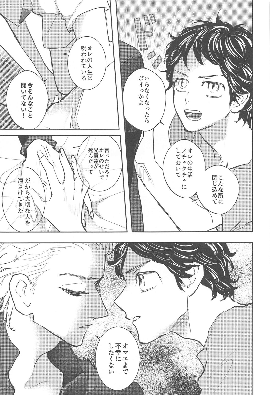 Curse of love 22ページ