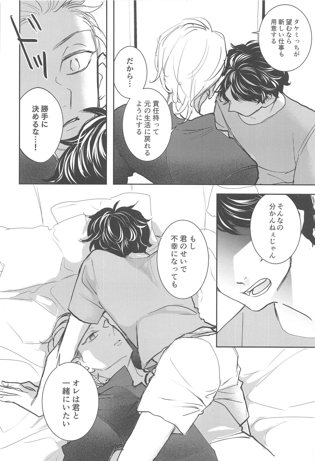 Curse of love 23ページ