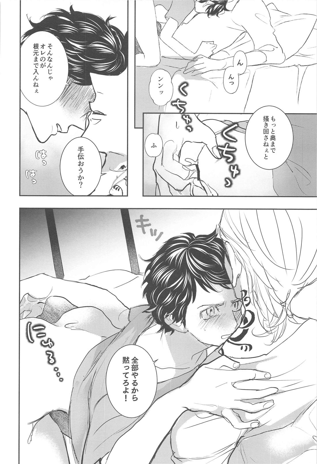 Curse of love 25ページ