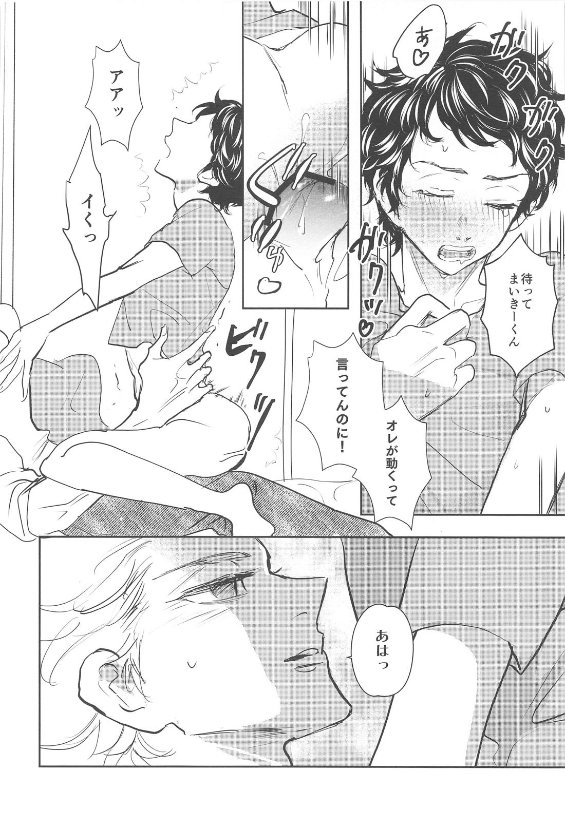 Curse of love 27ページ