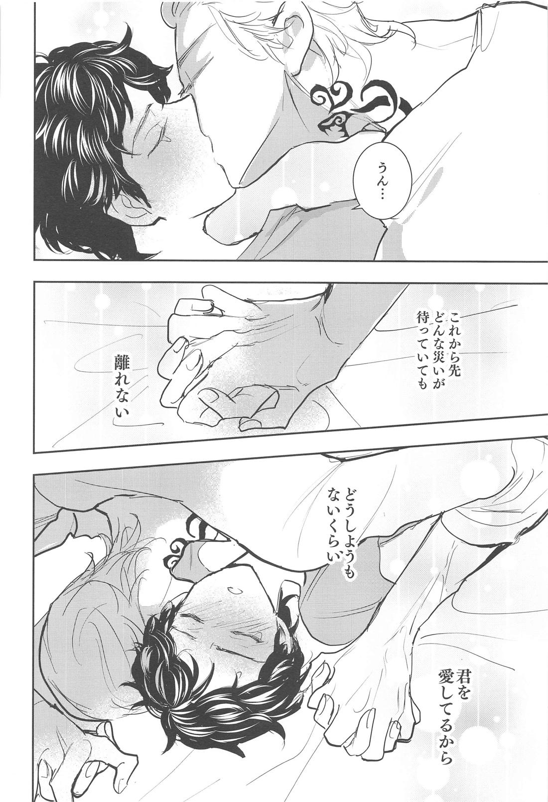 Curse of love 29ページ