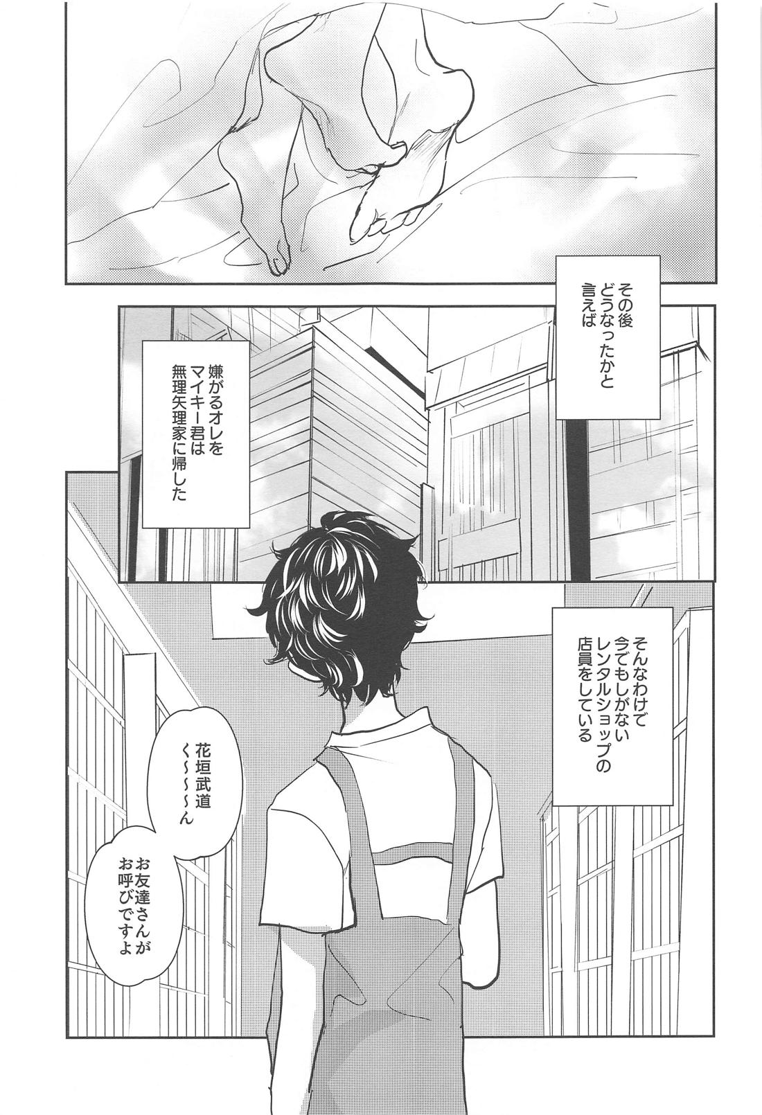 Curse of love 30ページ