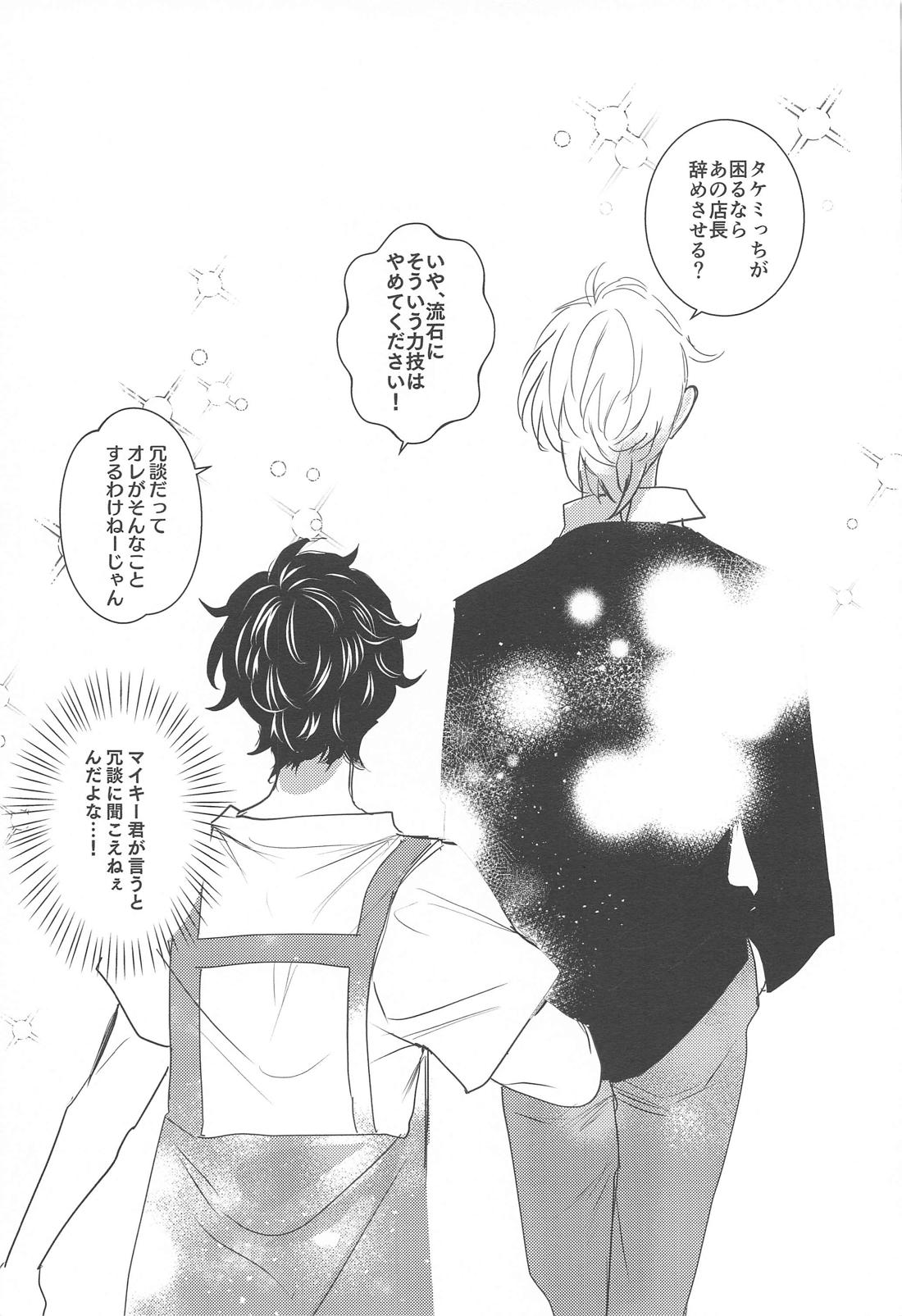 Curse of love 32ページ