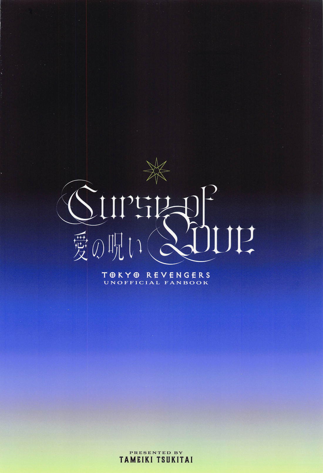 Curse of love 34ページ