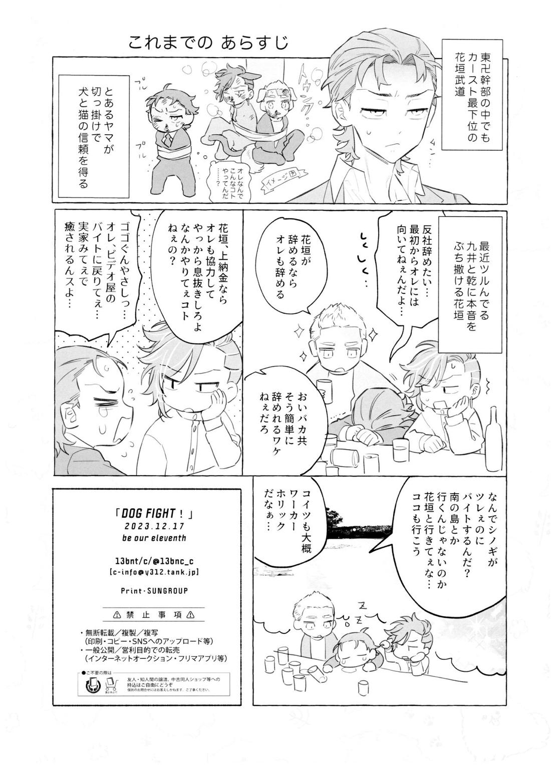 DOG FIGHT! 2ページ
