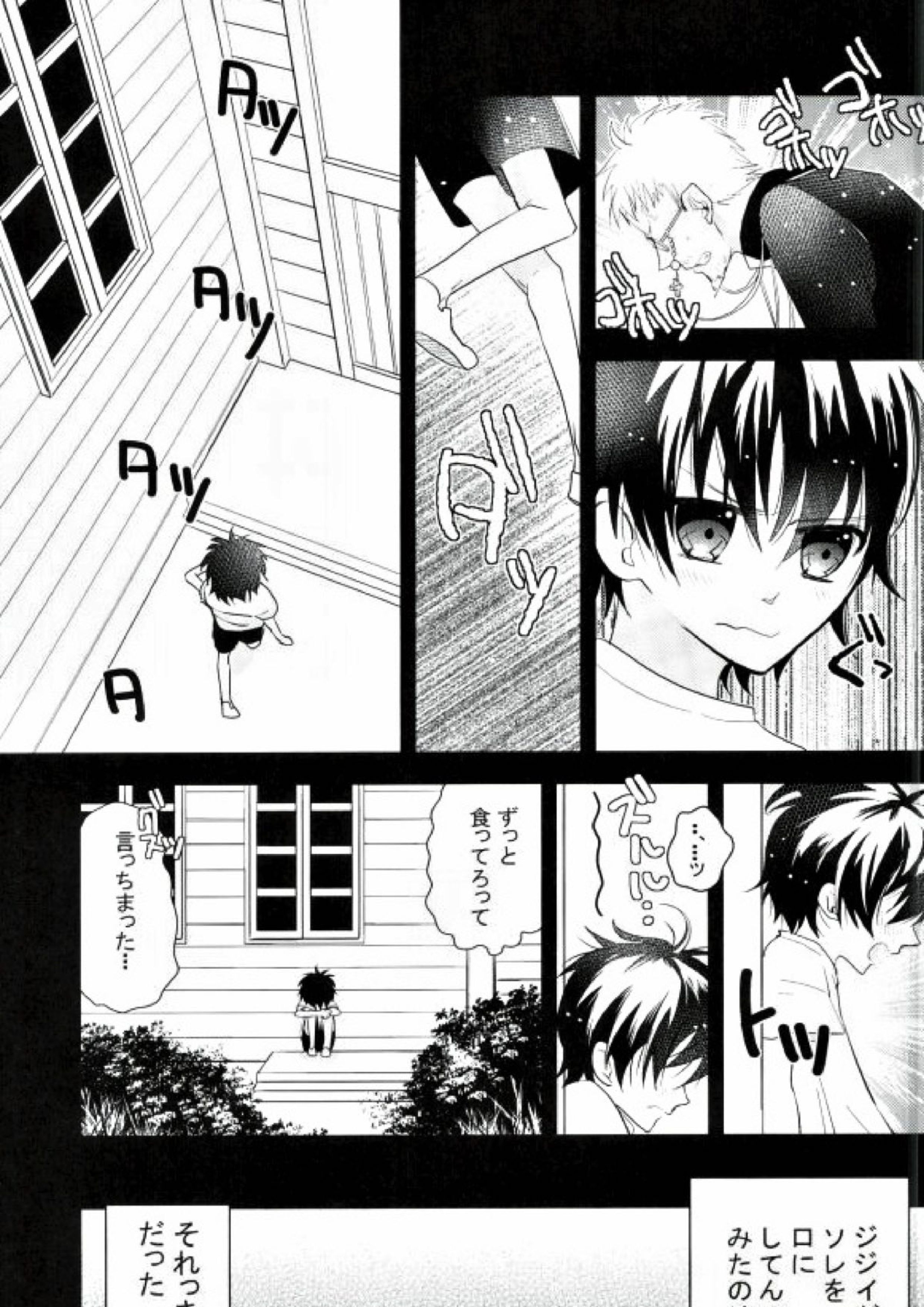 ICH BRAUCHE DICH. 10ページ