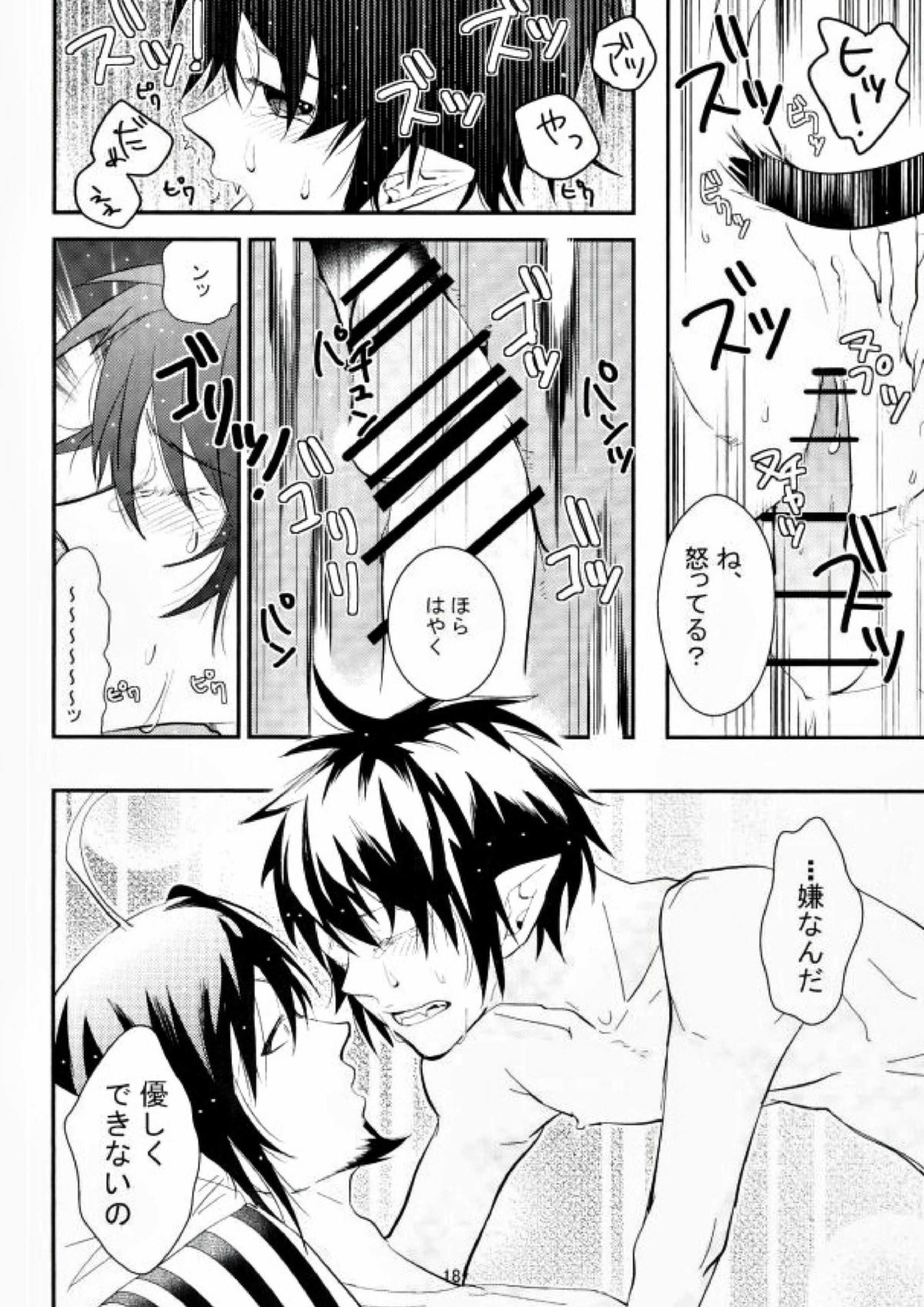 ICH BRAUCHE DICH. 17ページ