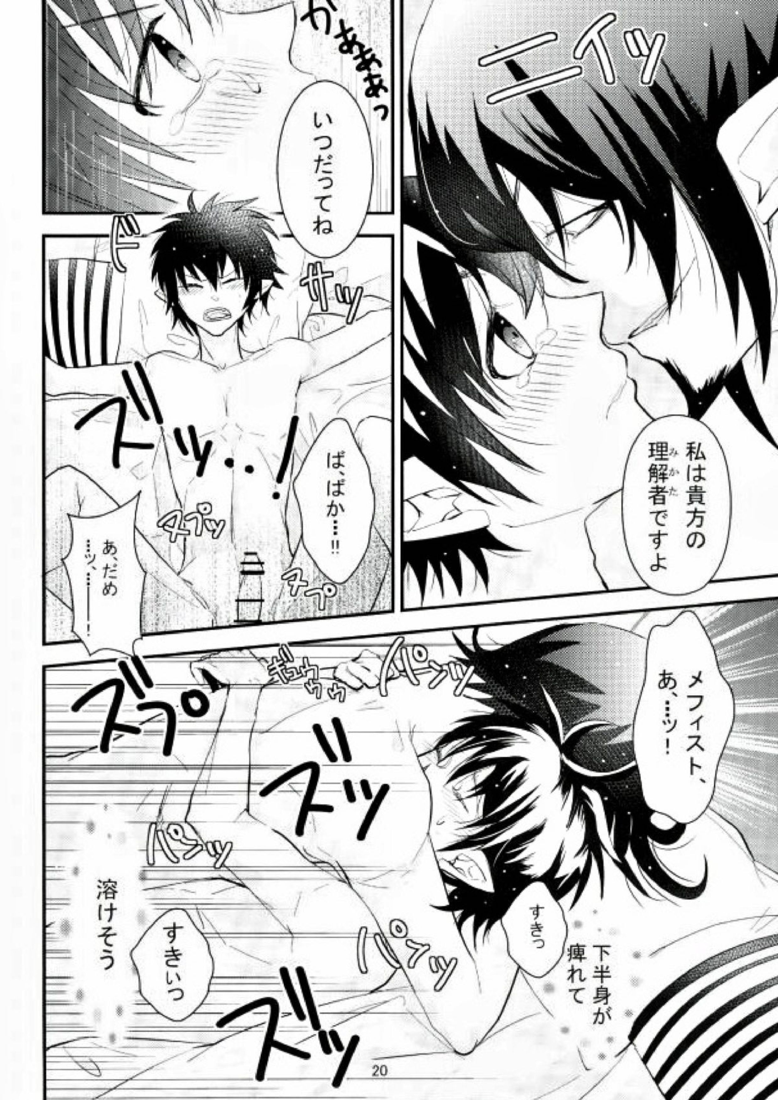 ICH BRAUCHE DICH. 19ページ