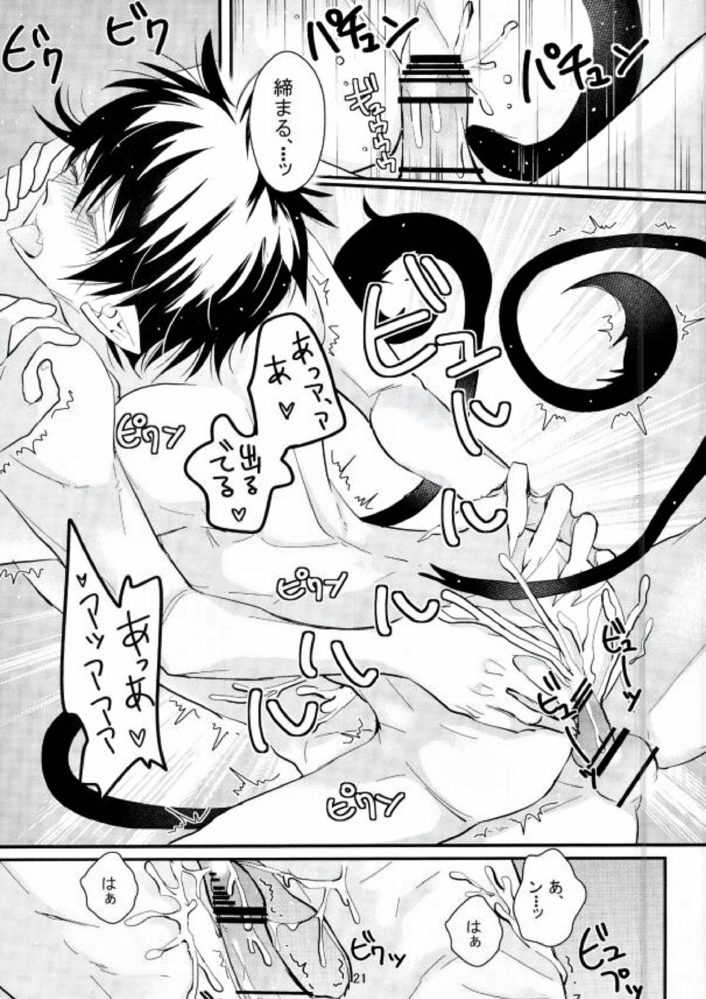 ICH BRAUCHE DICH. 20ページ