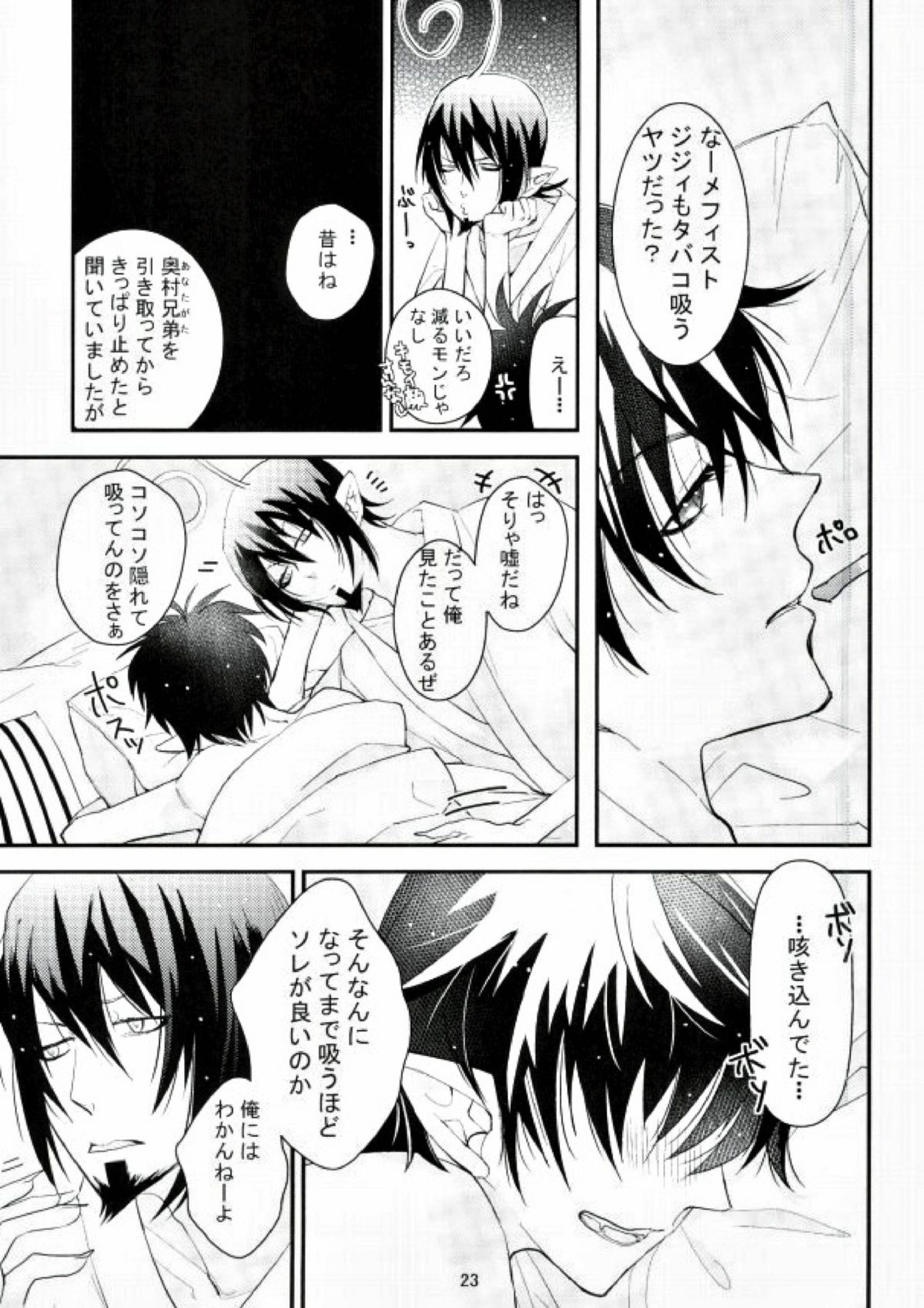 ICH BRAUCHE DICH. 22ページ