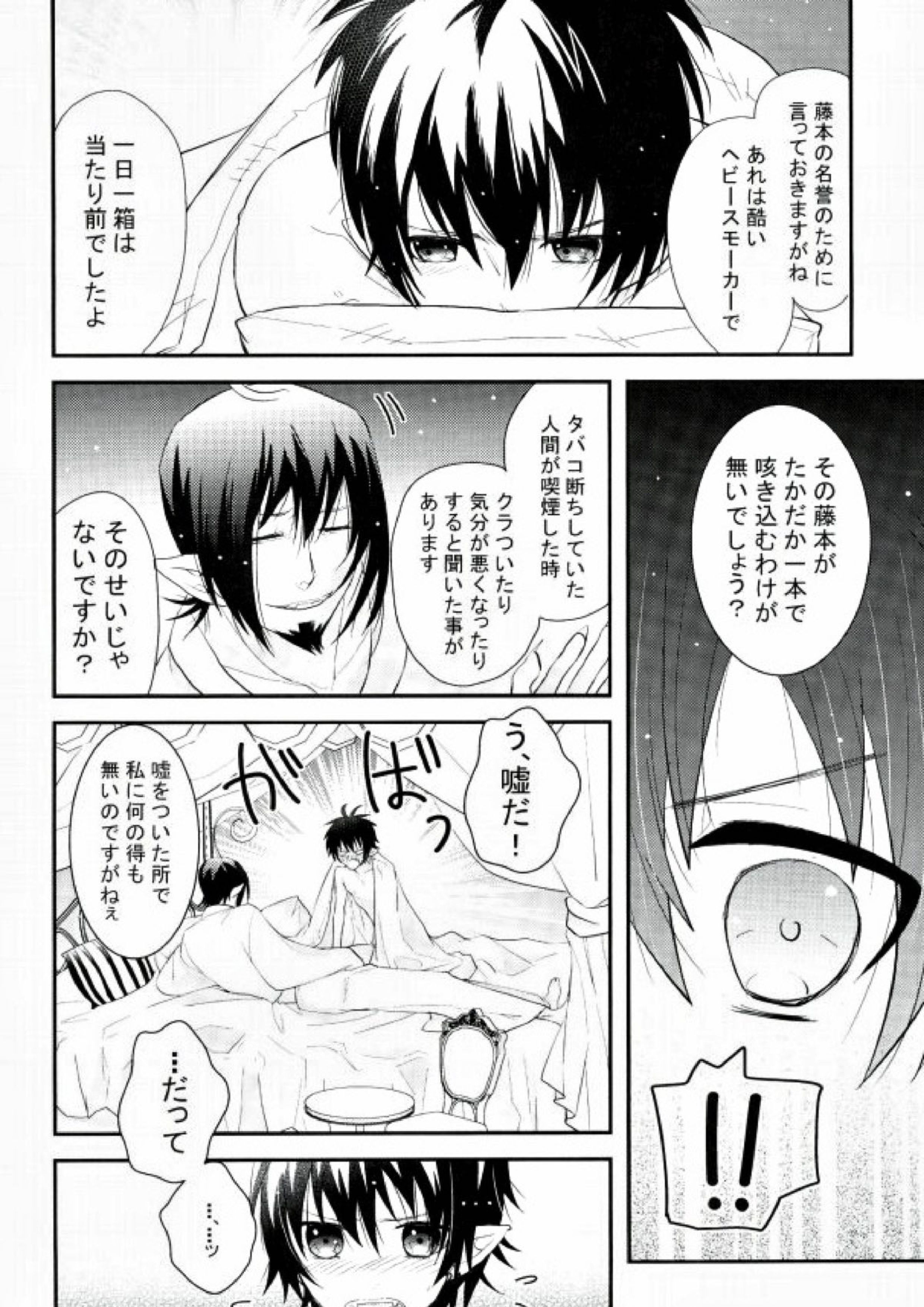 ICH BRAUCHE DICH. 23ページ