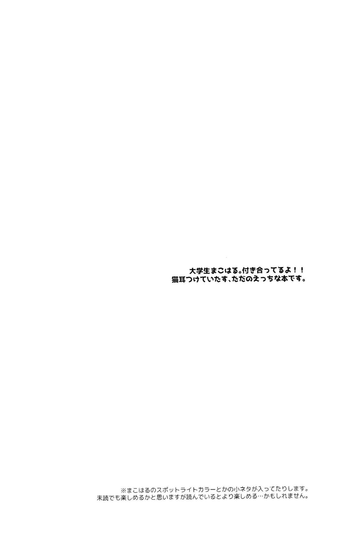 やきもちやきのうちのねこ 3ページ