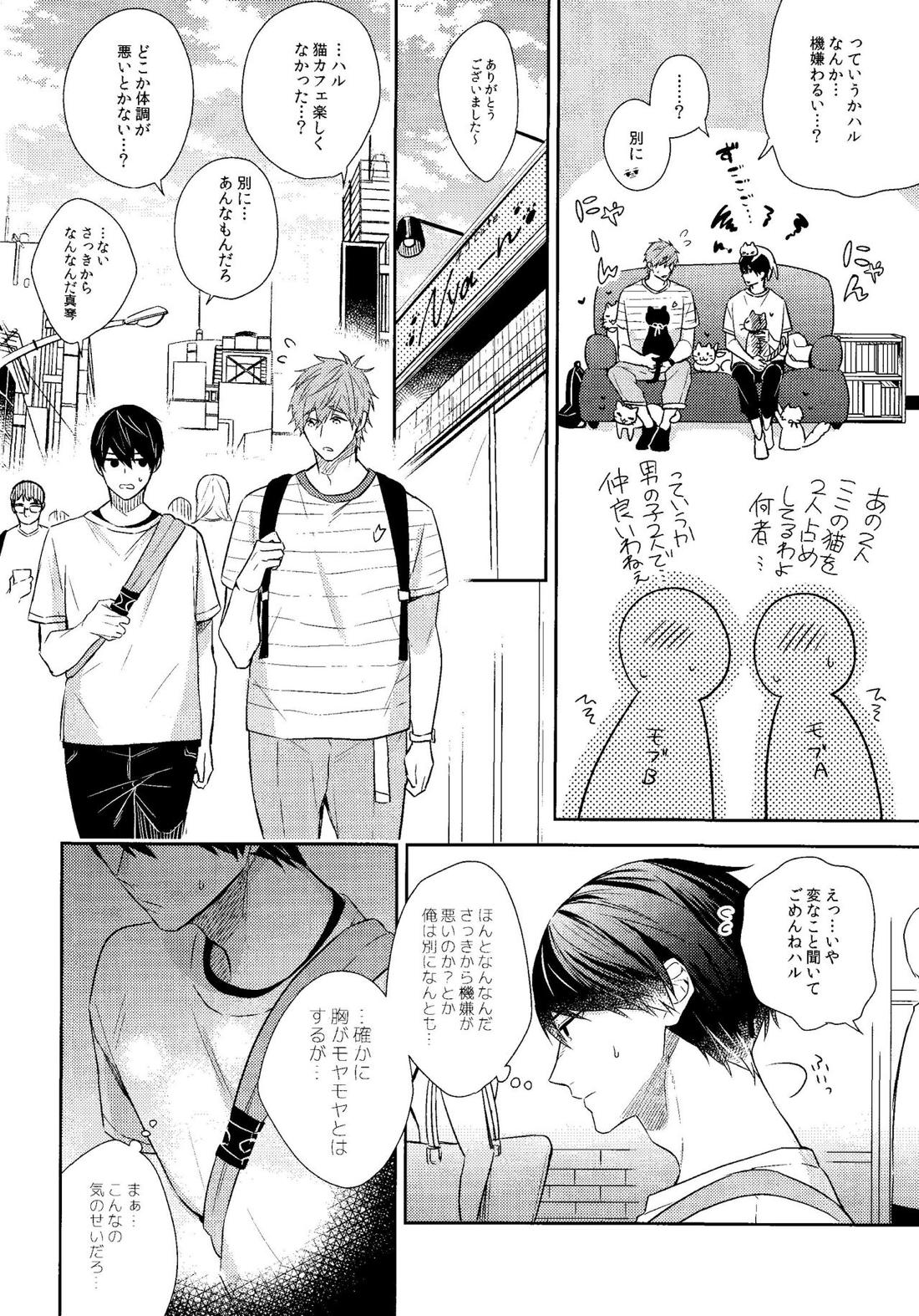 やきもちやきのうちのねこ 7ページ