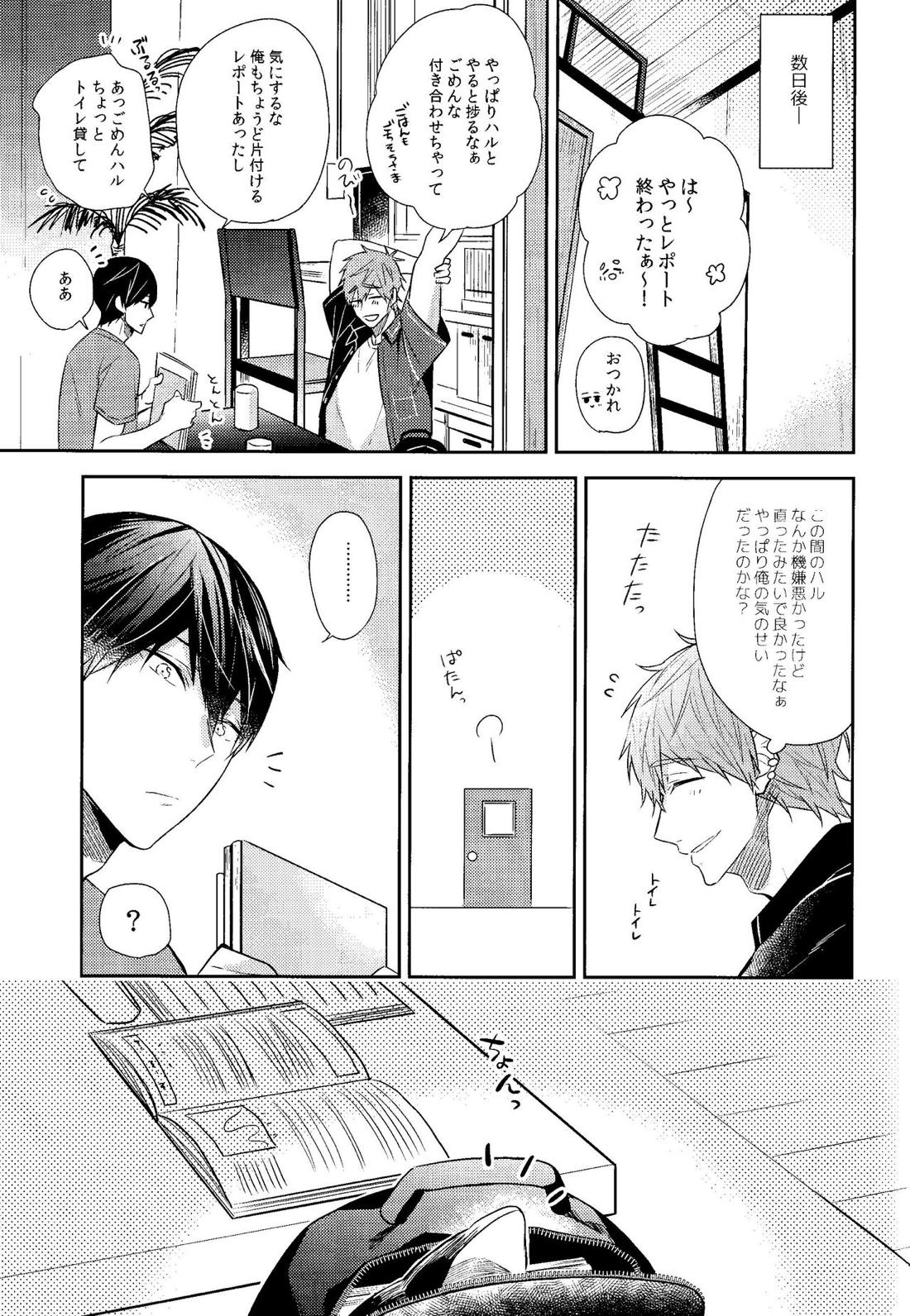やきもちやきのうちのねこ 8ページ